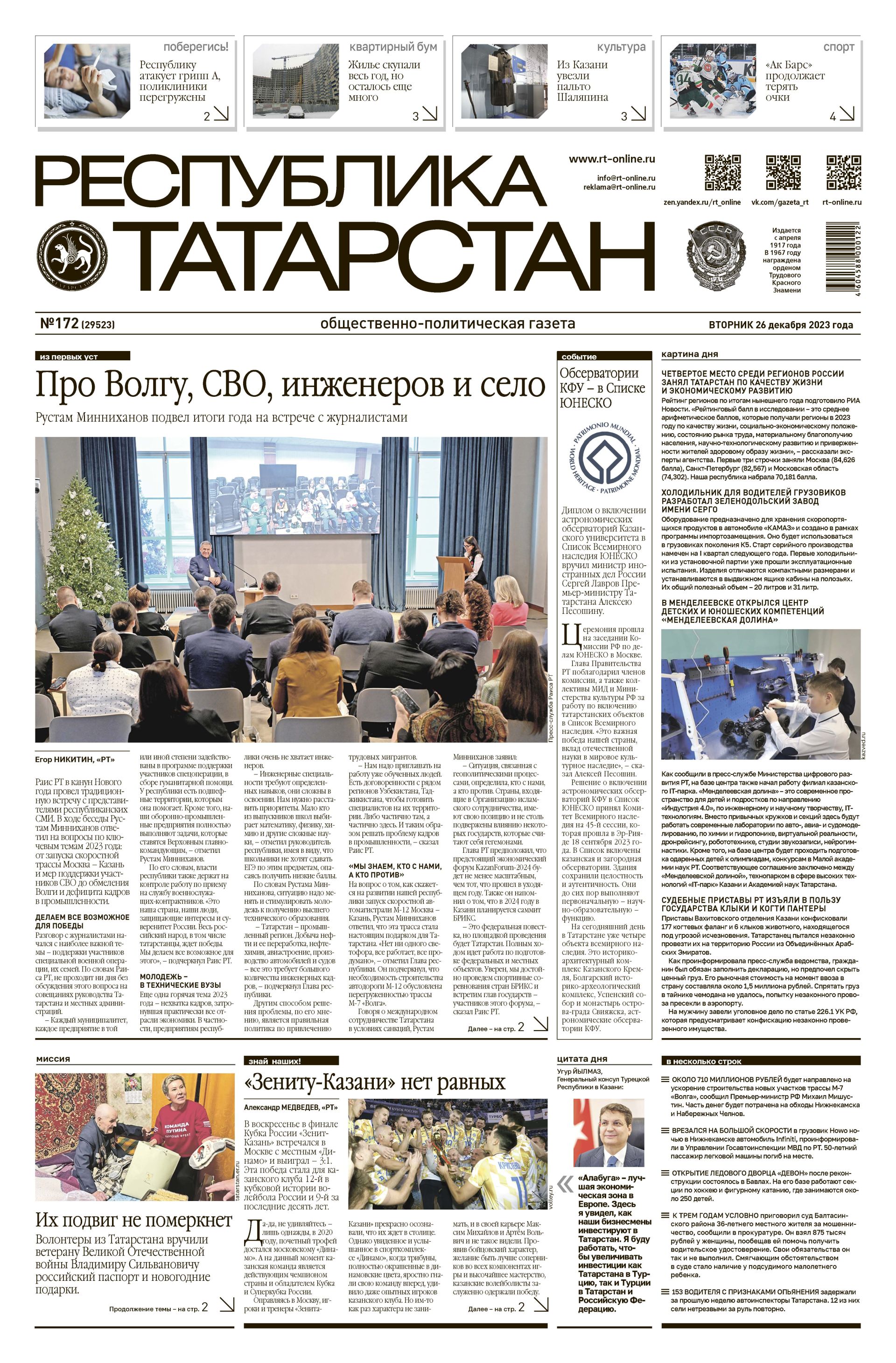 Выпуск №172 (29523)