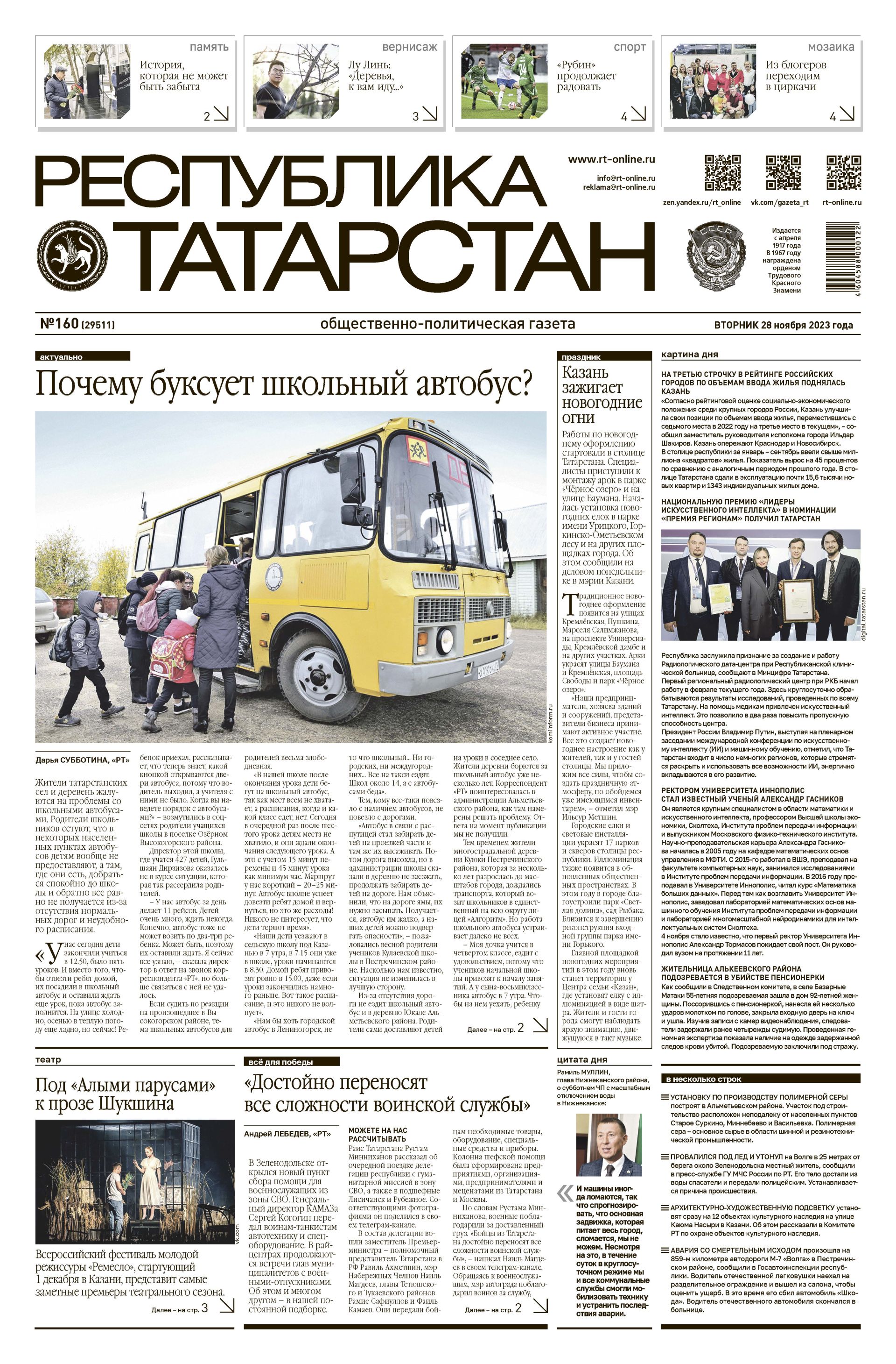 Выпуск №160 (29511)