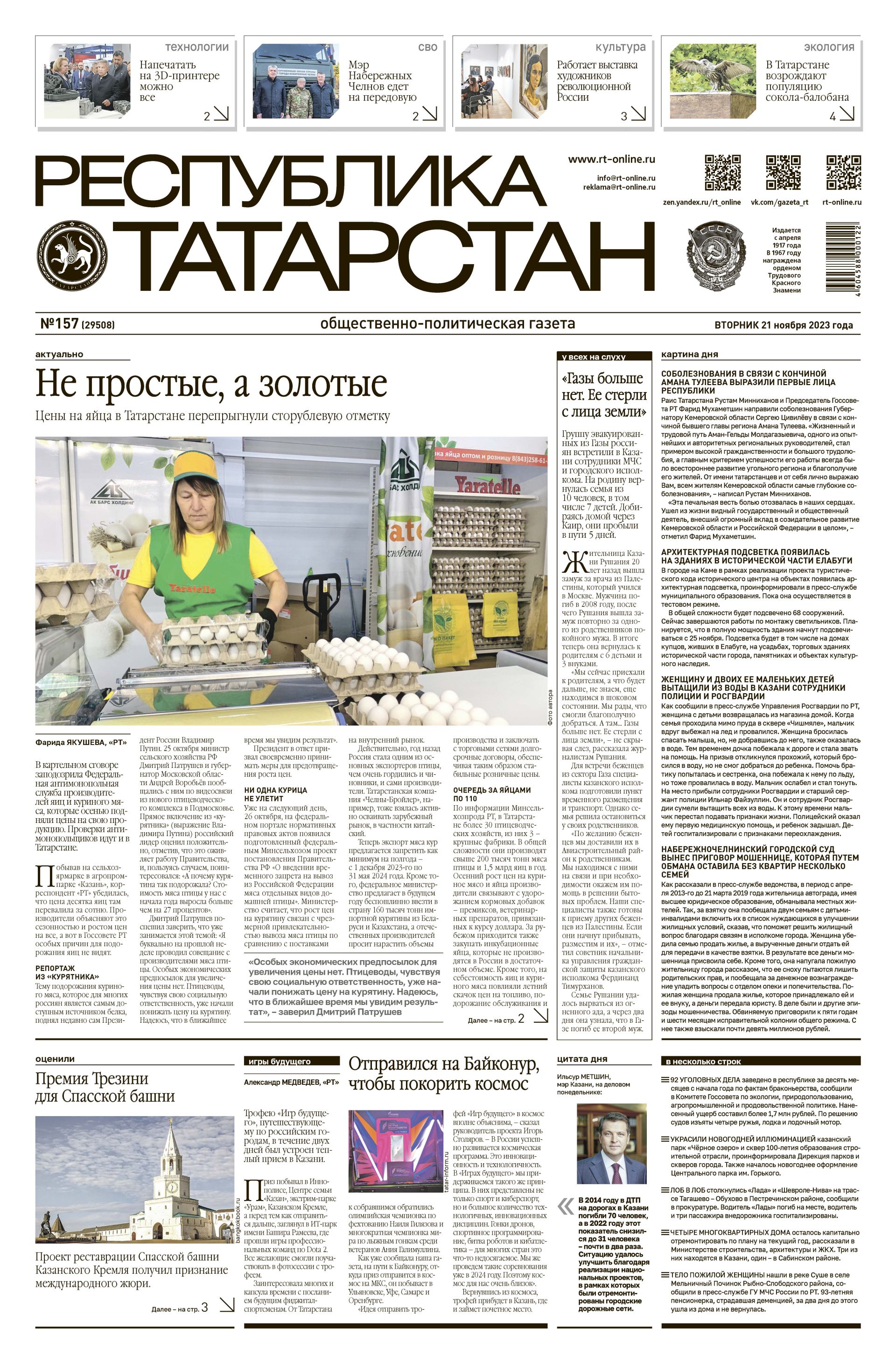 Выпуск №157 (29508)