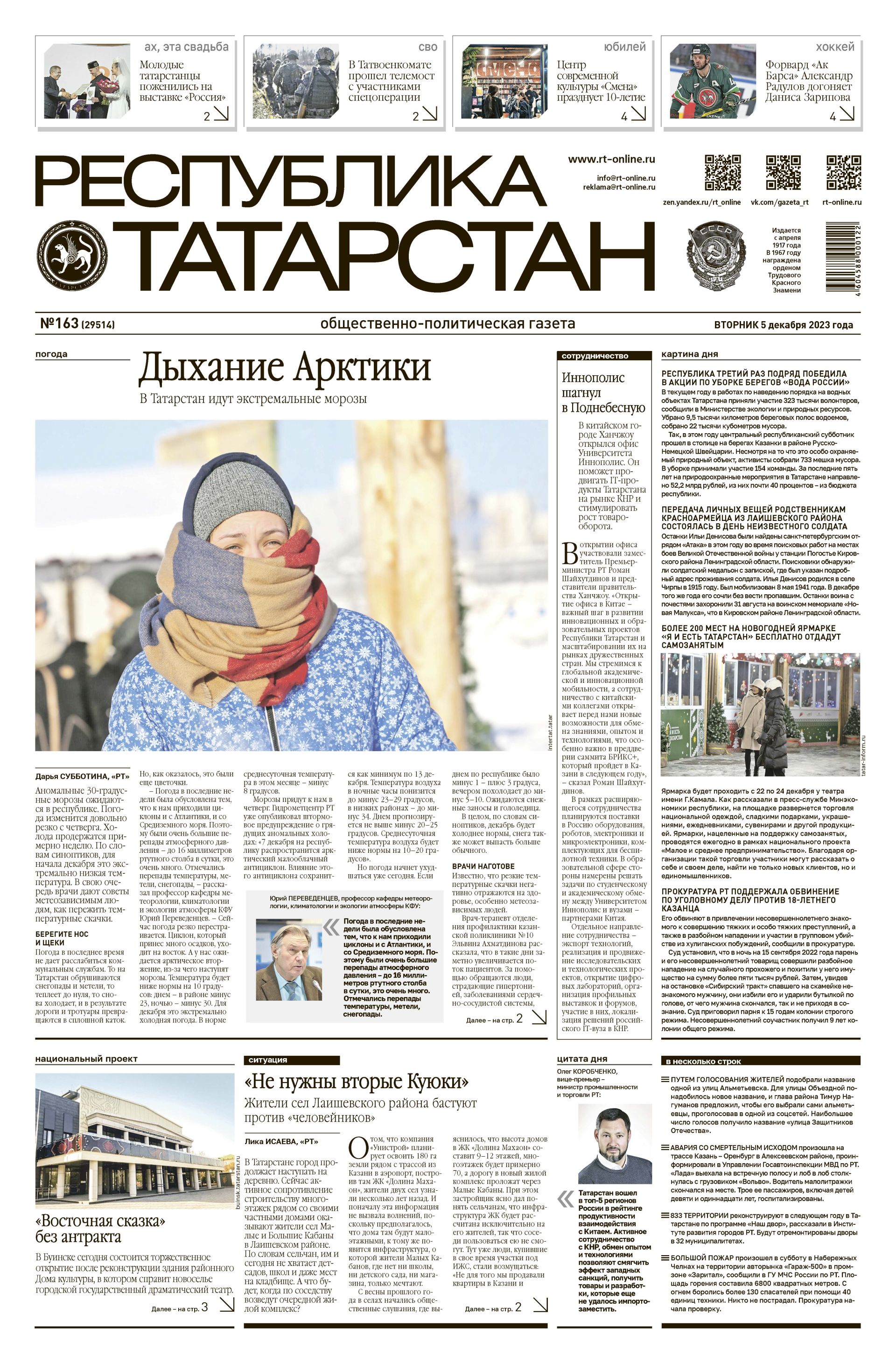 Выпуск №163 (29514)