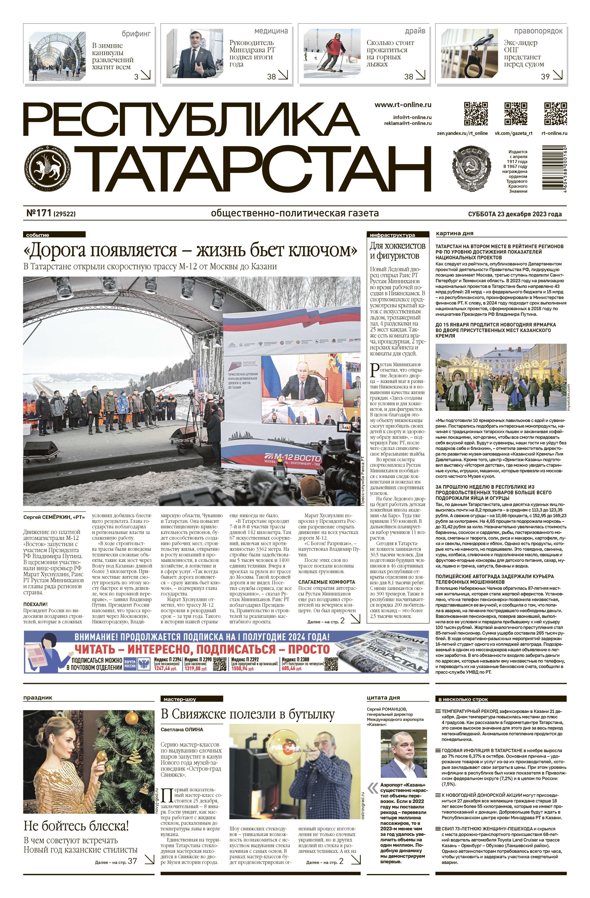 Выпуск №171 (29522)