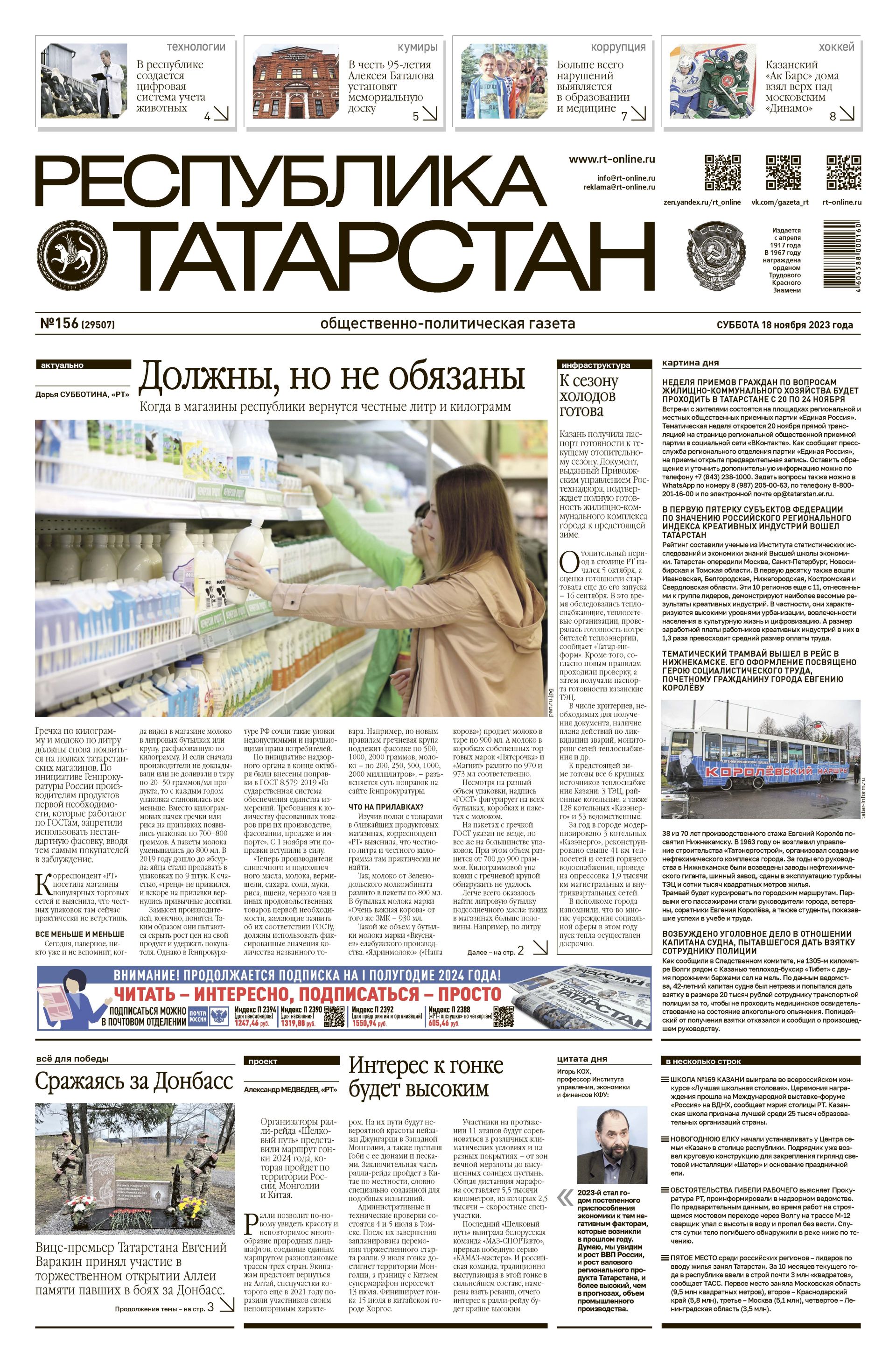 Выпуск №156 (29507)