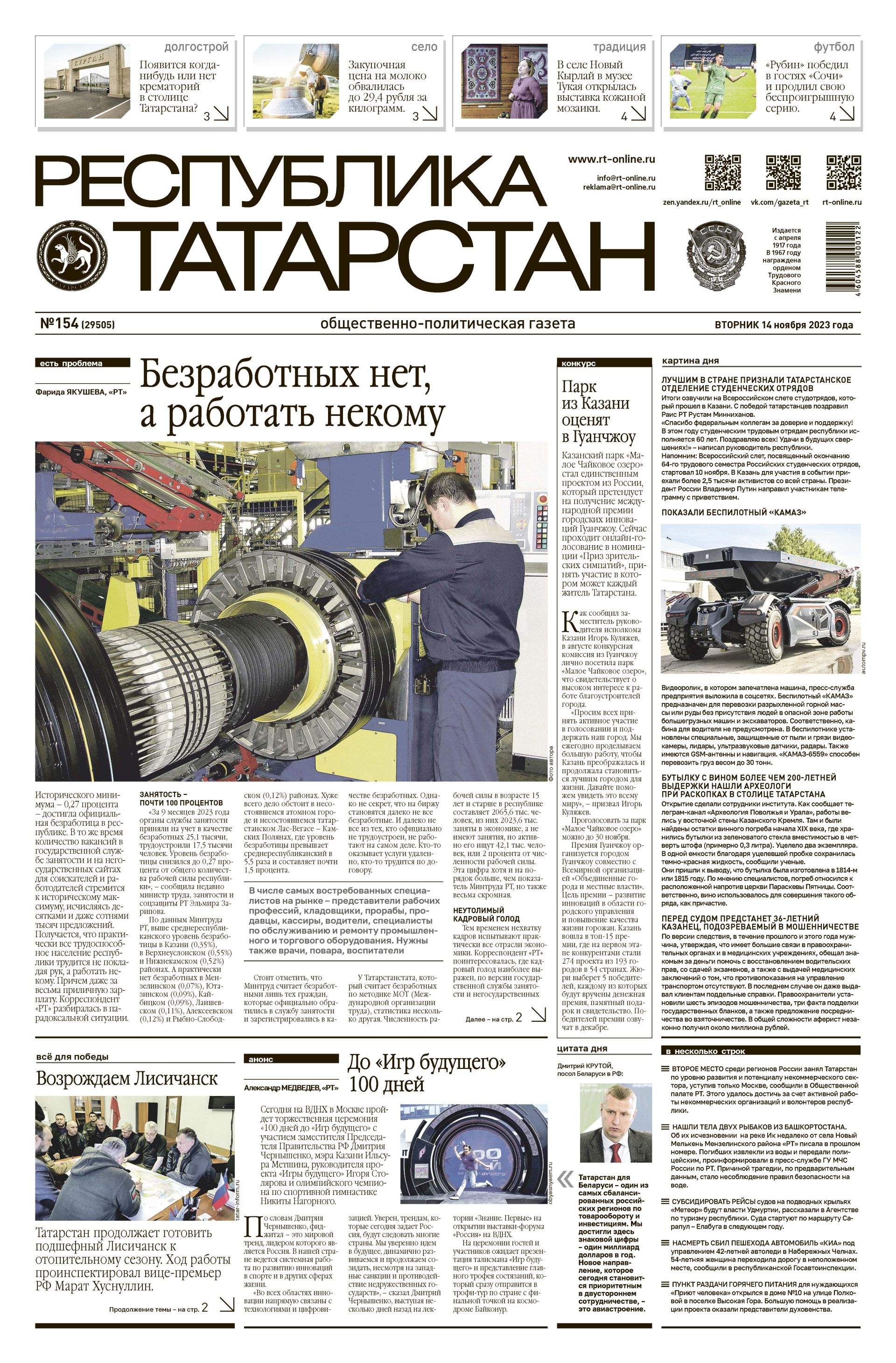 Выпуск №154 (29505)