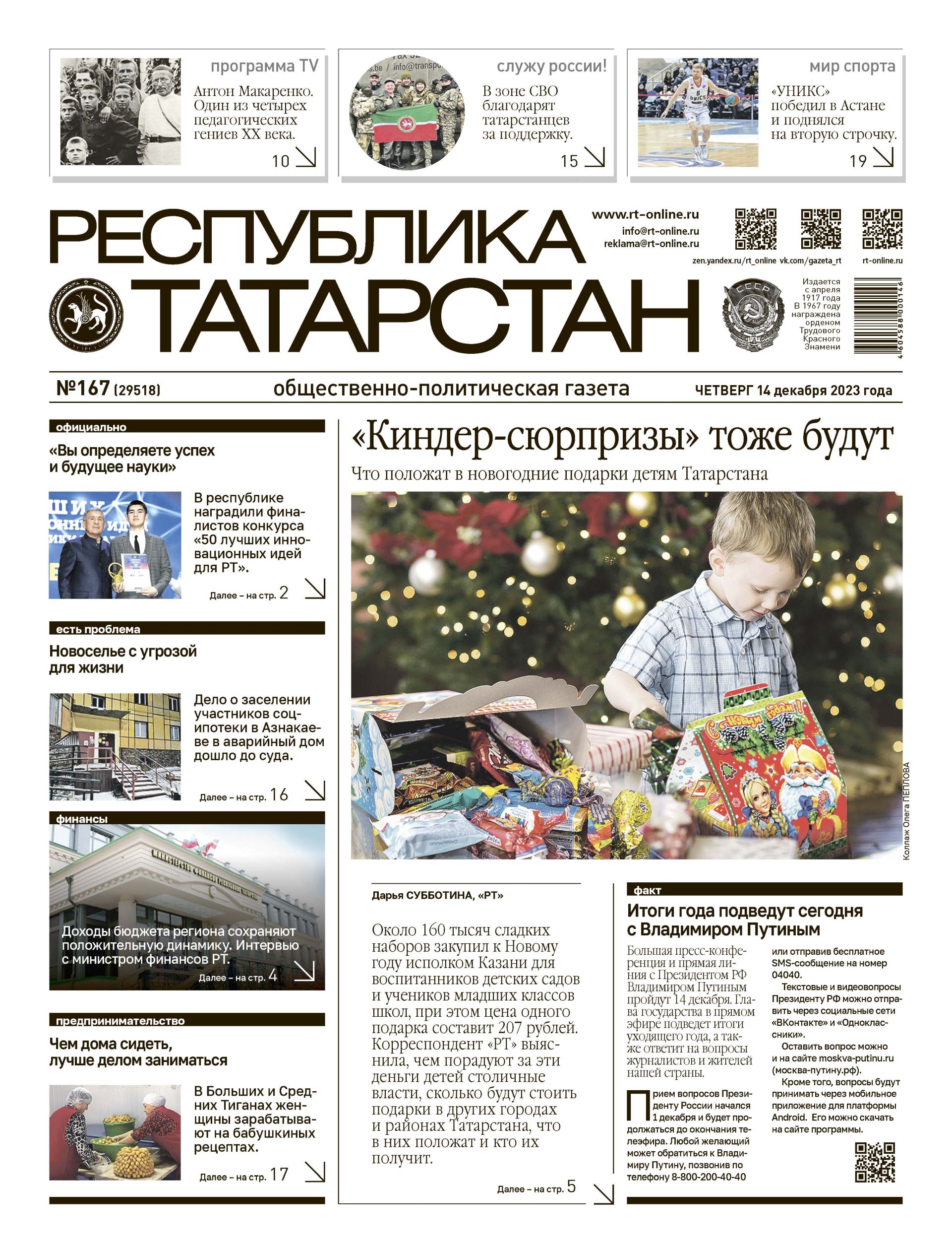 Выпуск №167 (29518)