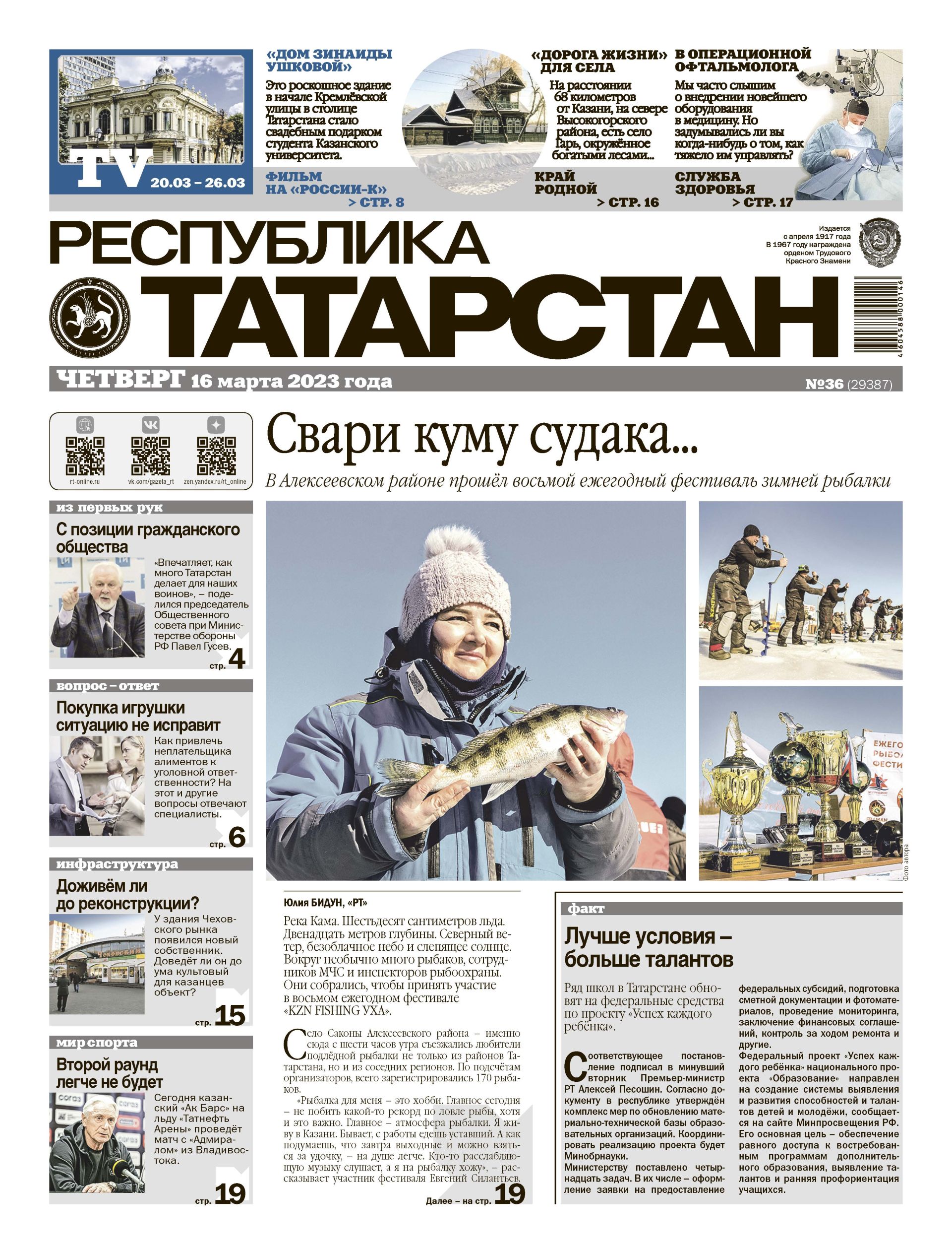 Выпуск №36 (29387)