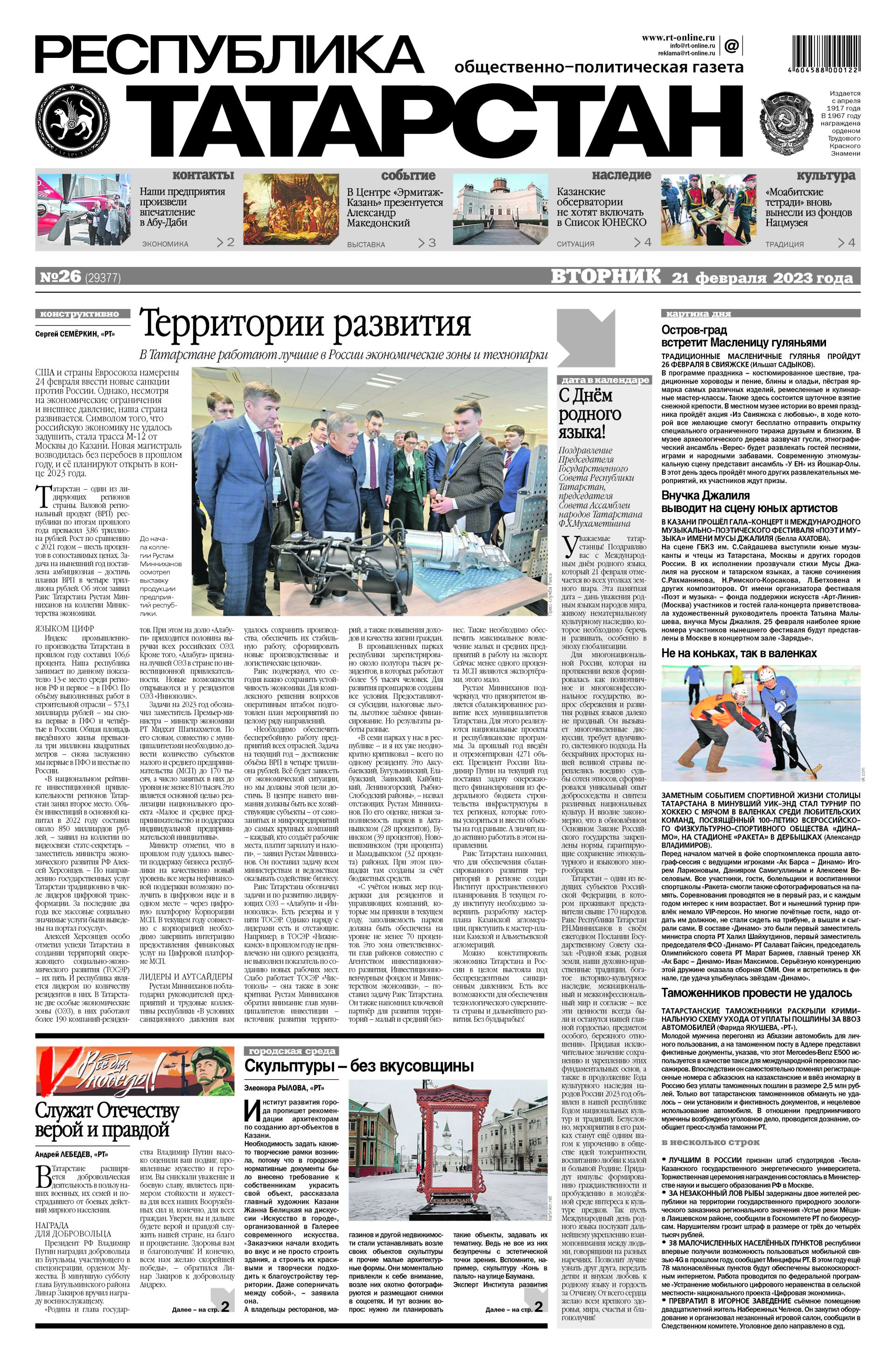 Выпуск №26 (29377)