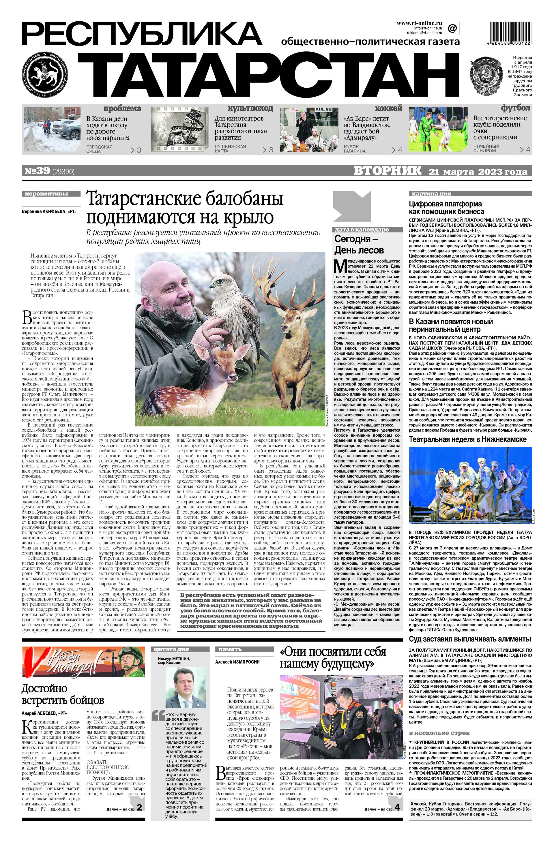 Выпуск №39 (29390)