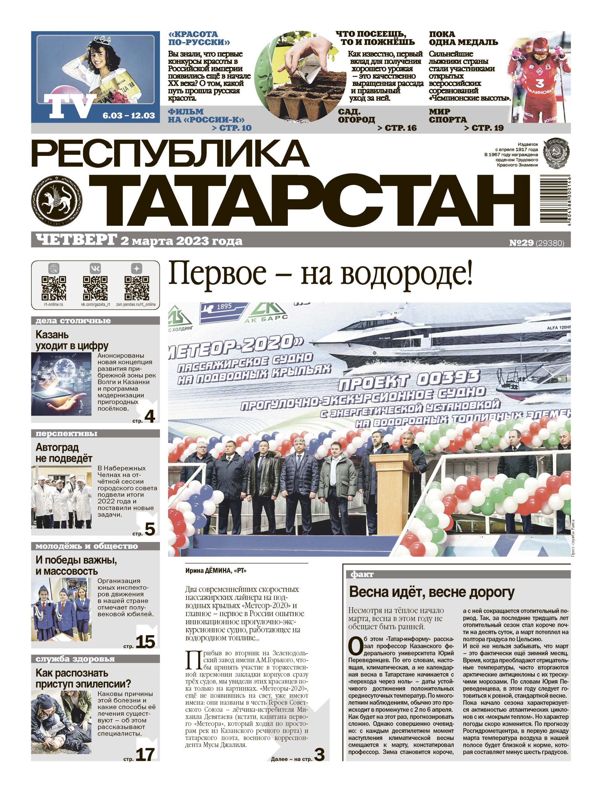 Выпуск №29 (29380)