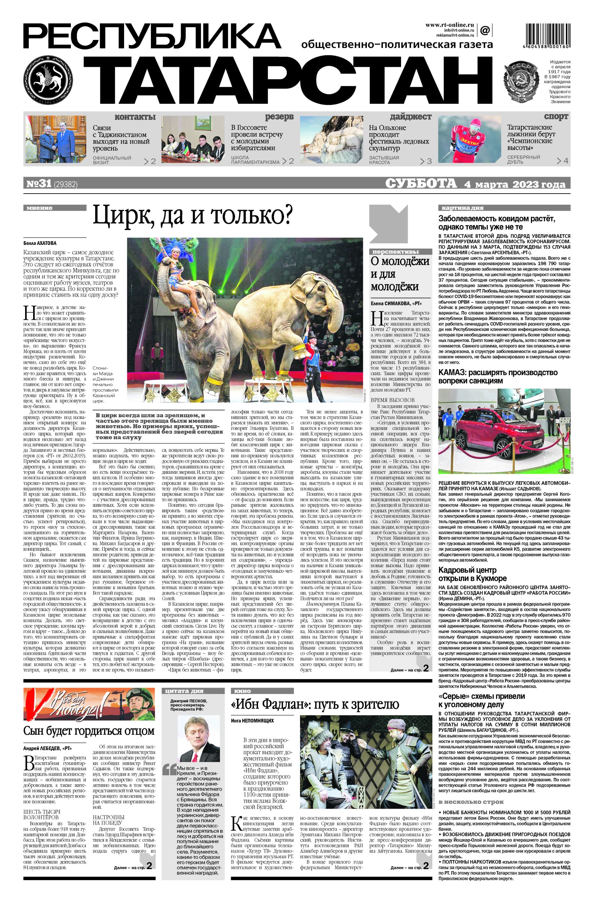 Выпуск №31 (29382)