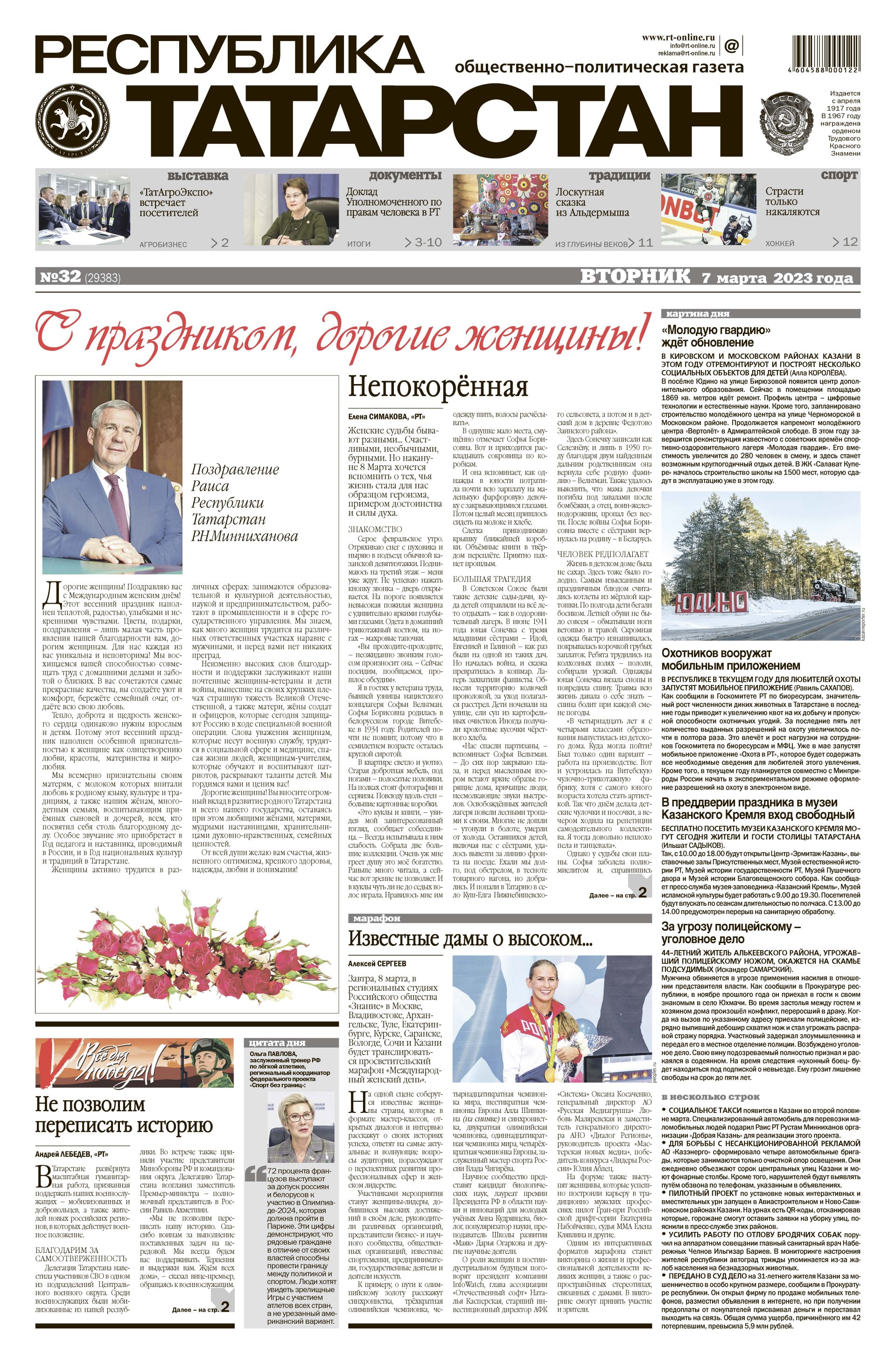 Выпуск №32 (29383)