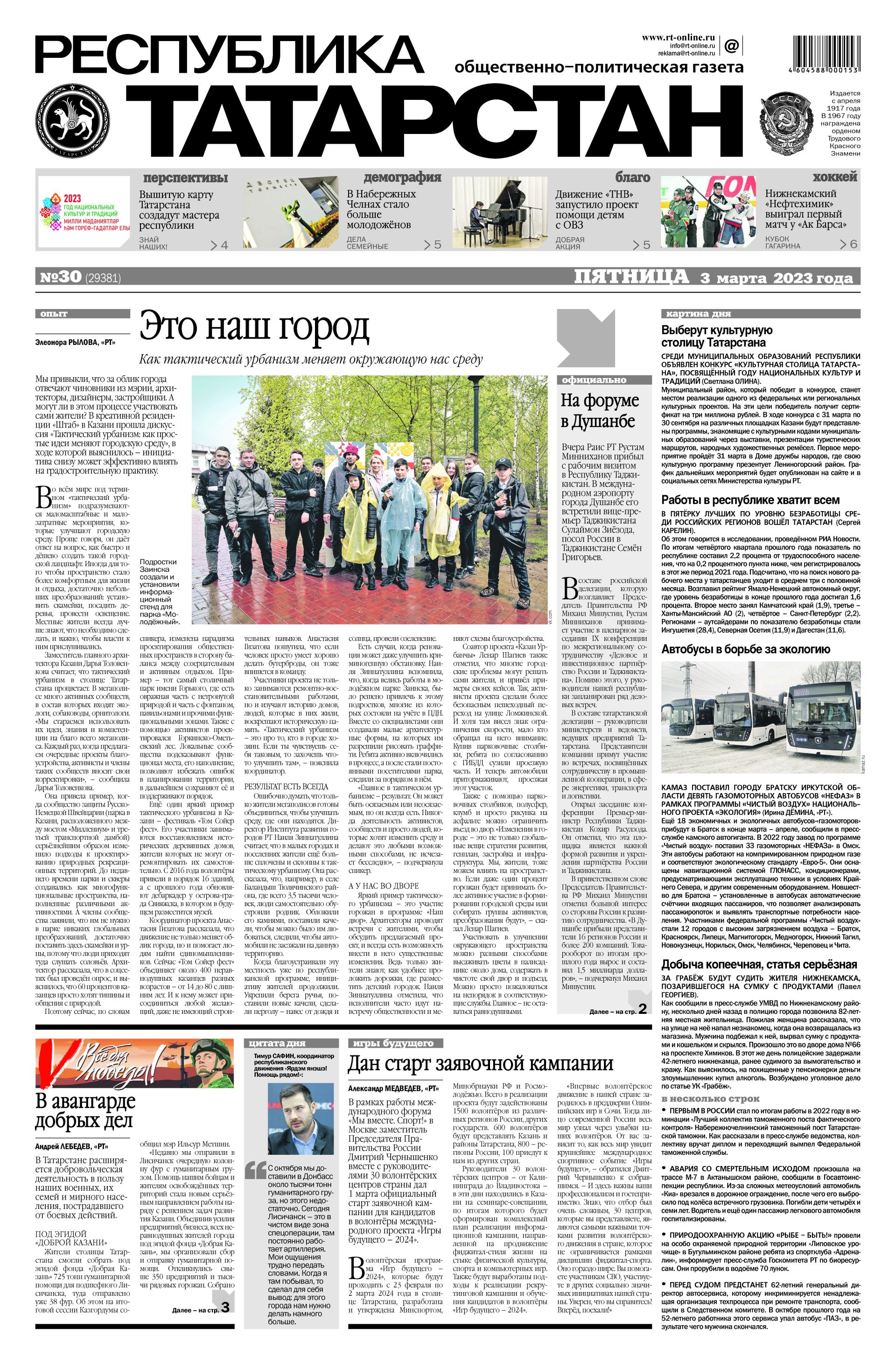 Выпуск №30 (29381)