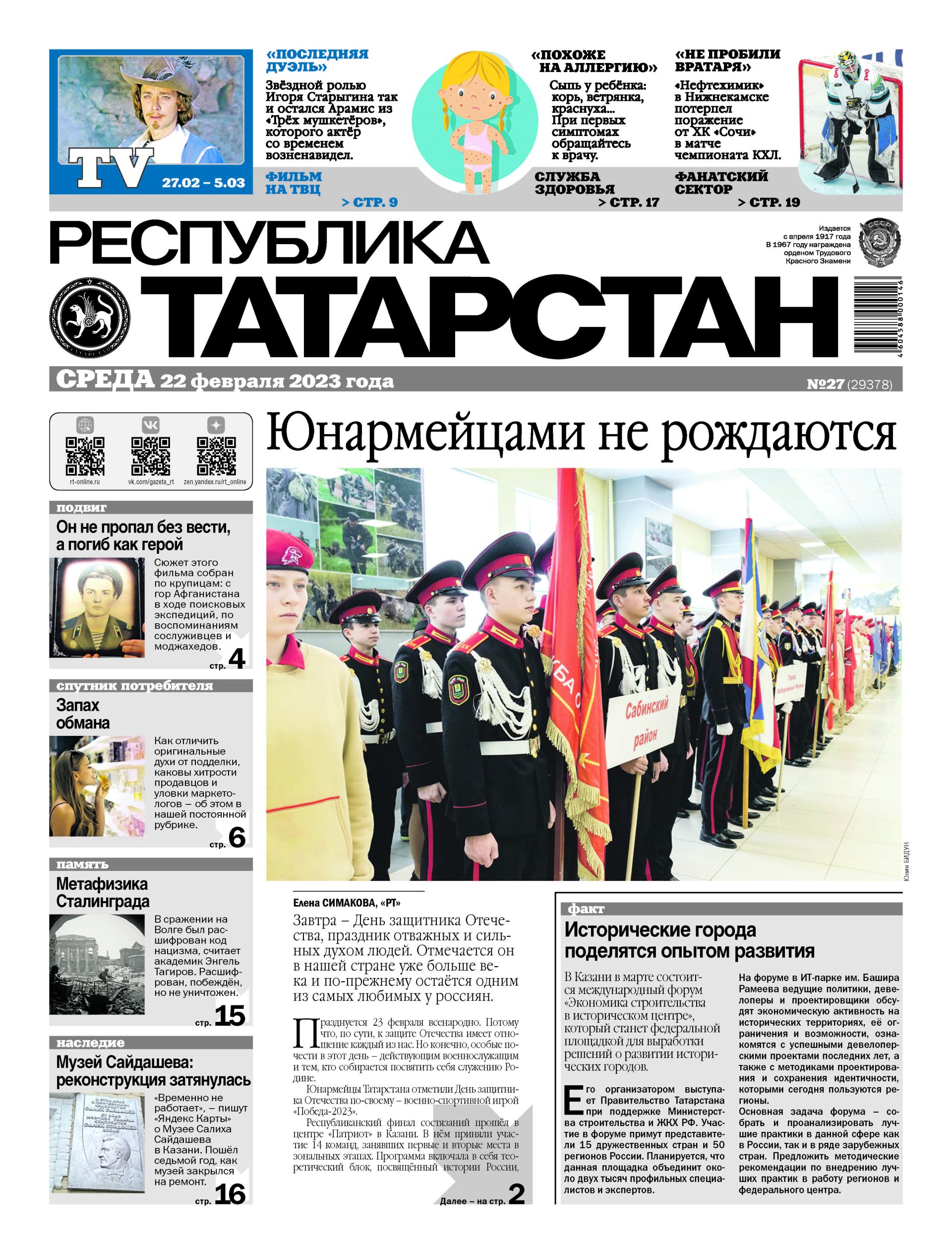 Выпуск №27 (29378)