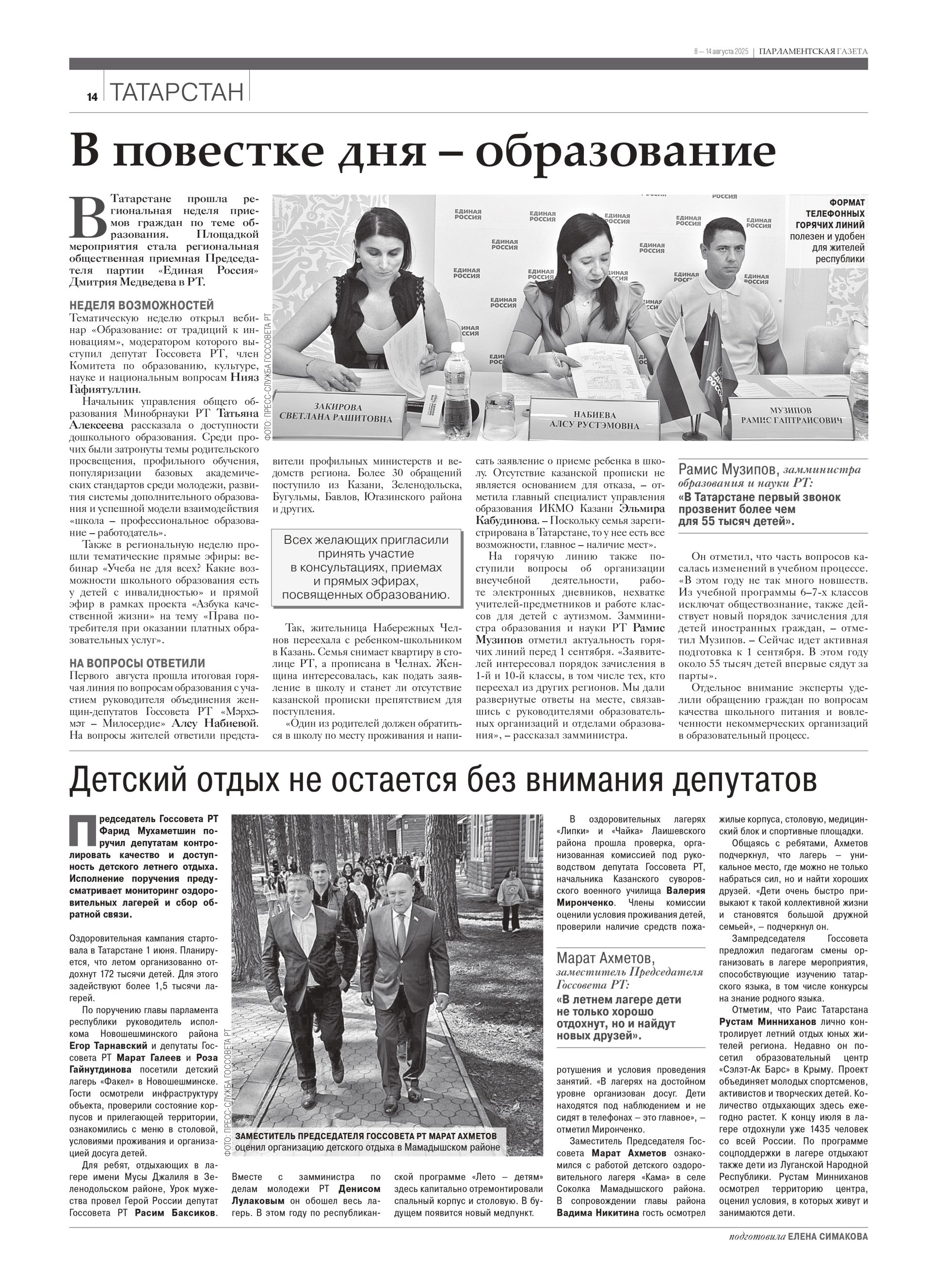 Выпуск №31(3184)