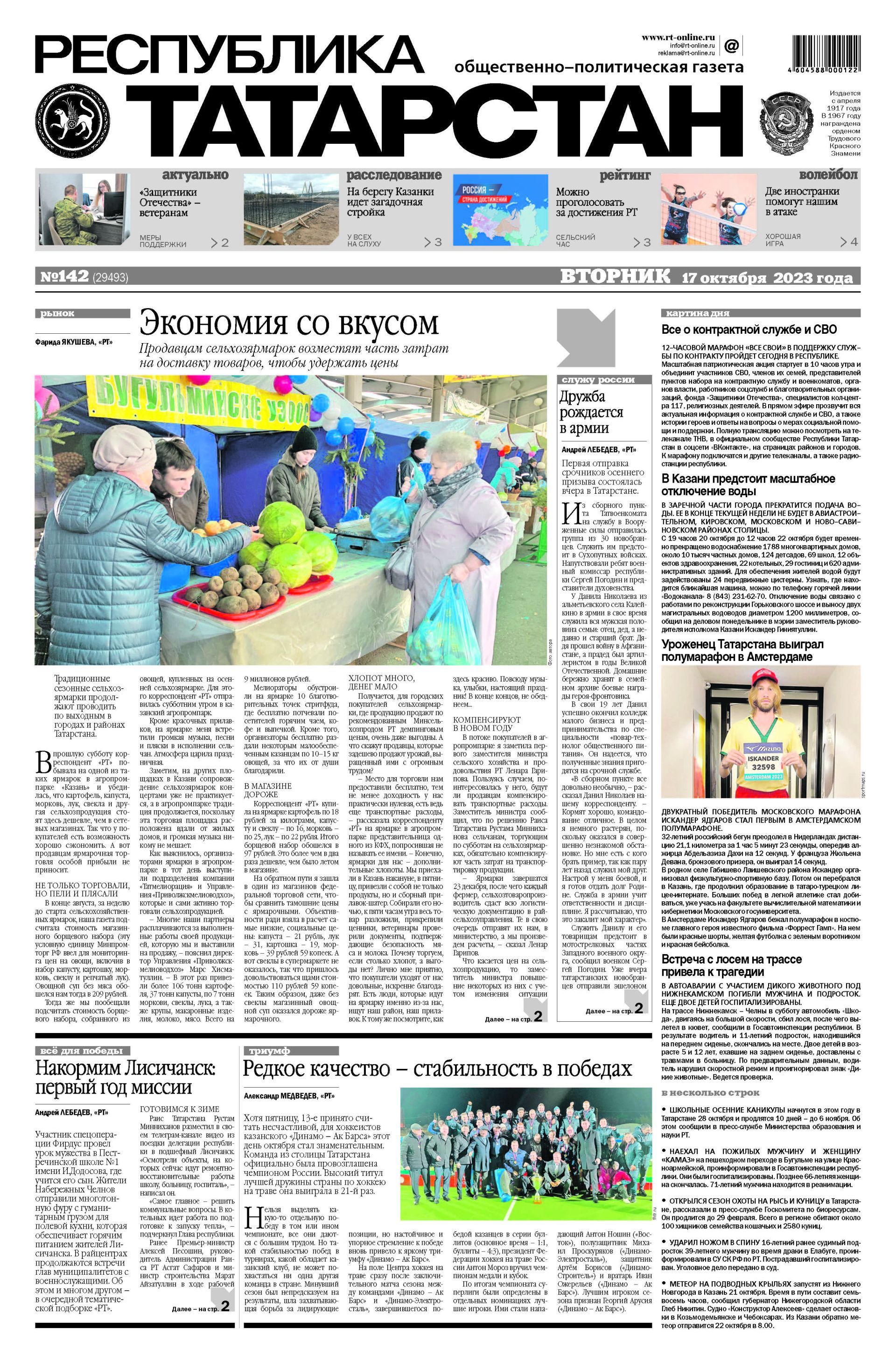 Выпуск №142 (29493)