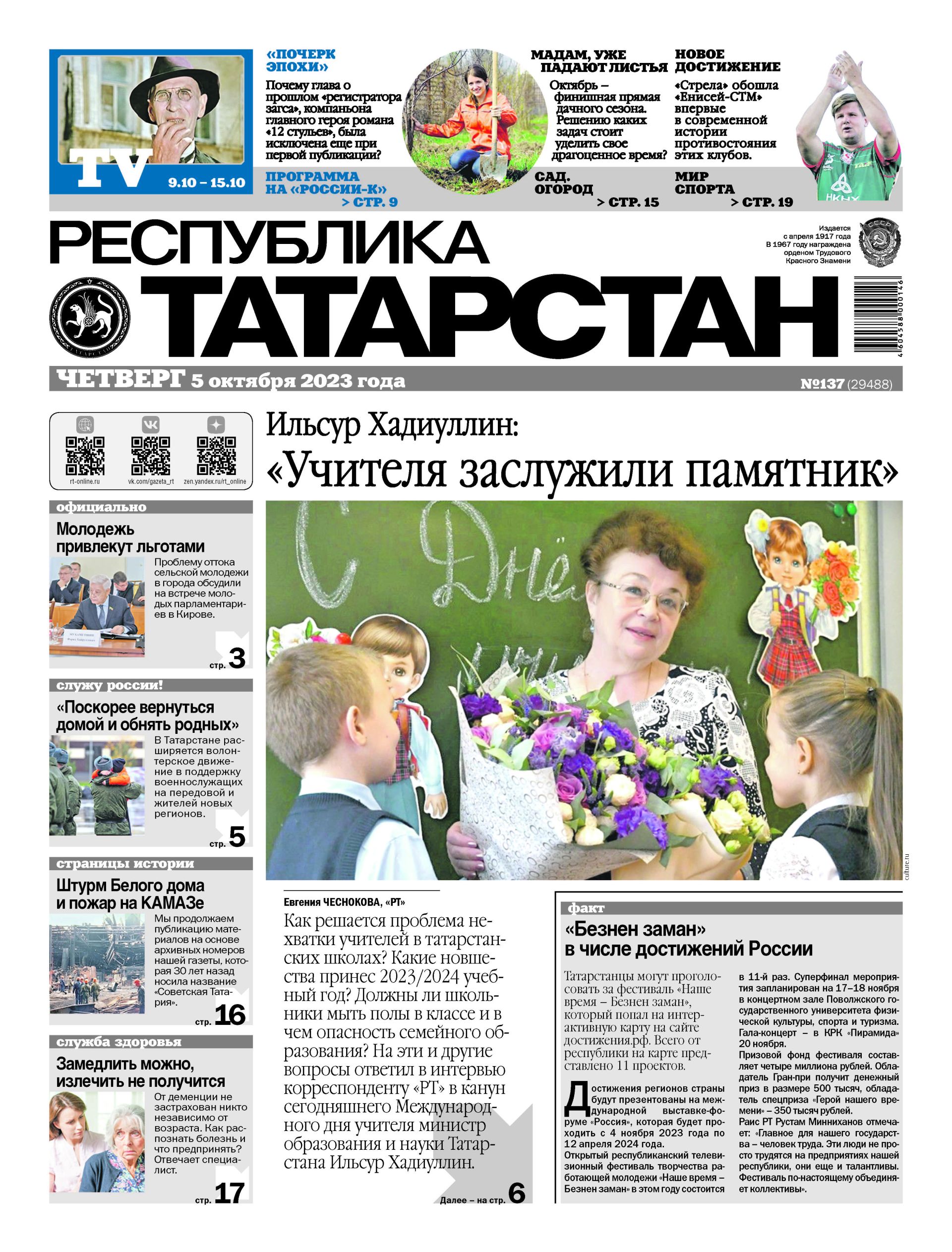 Выпуск №137 (29488)