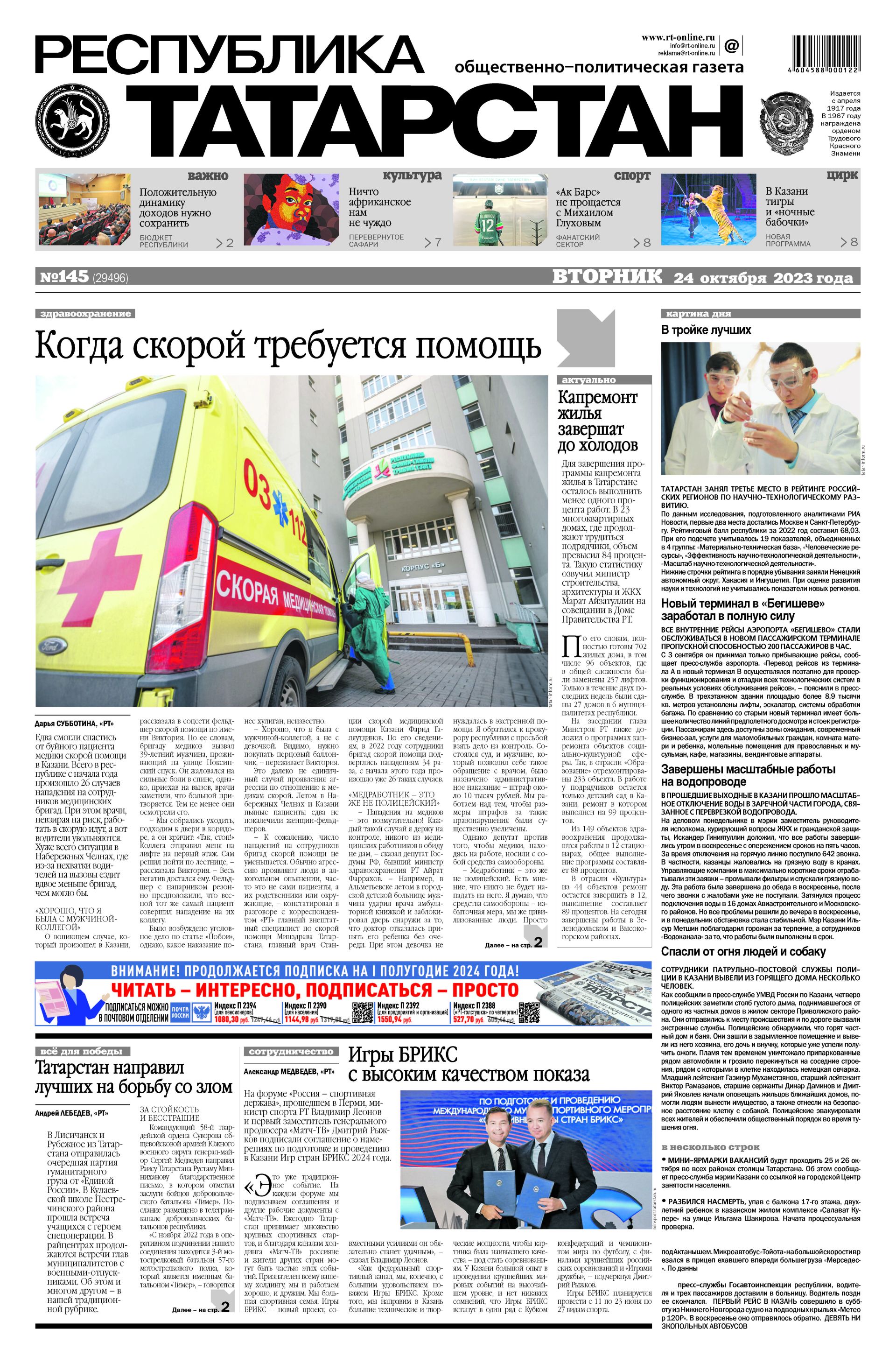 Выпуск №145 (29496)