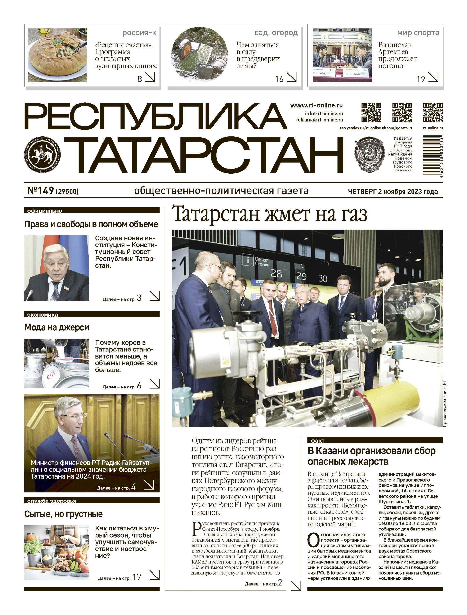 Выпуск №149 (29500)