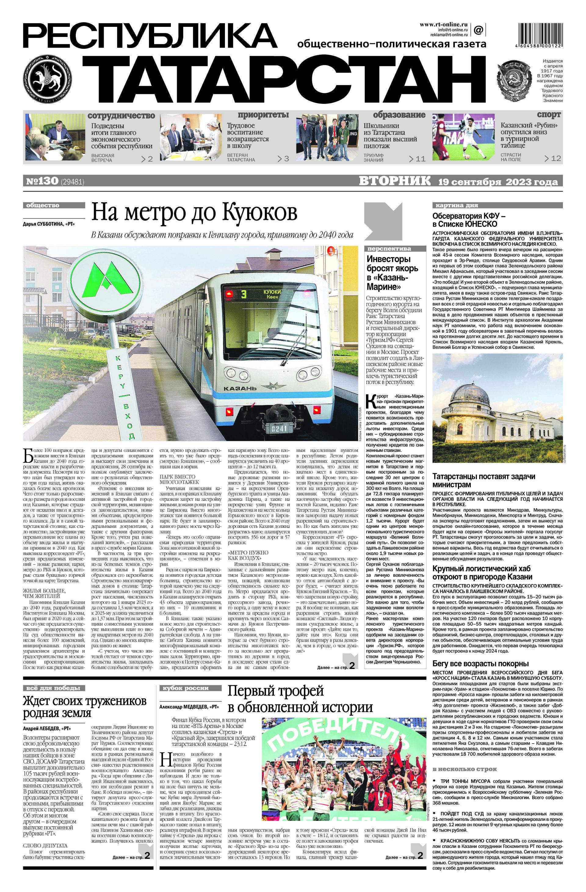 Выпуск №130 (29481)