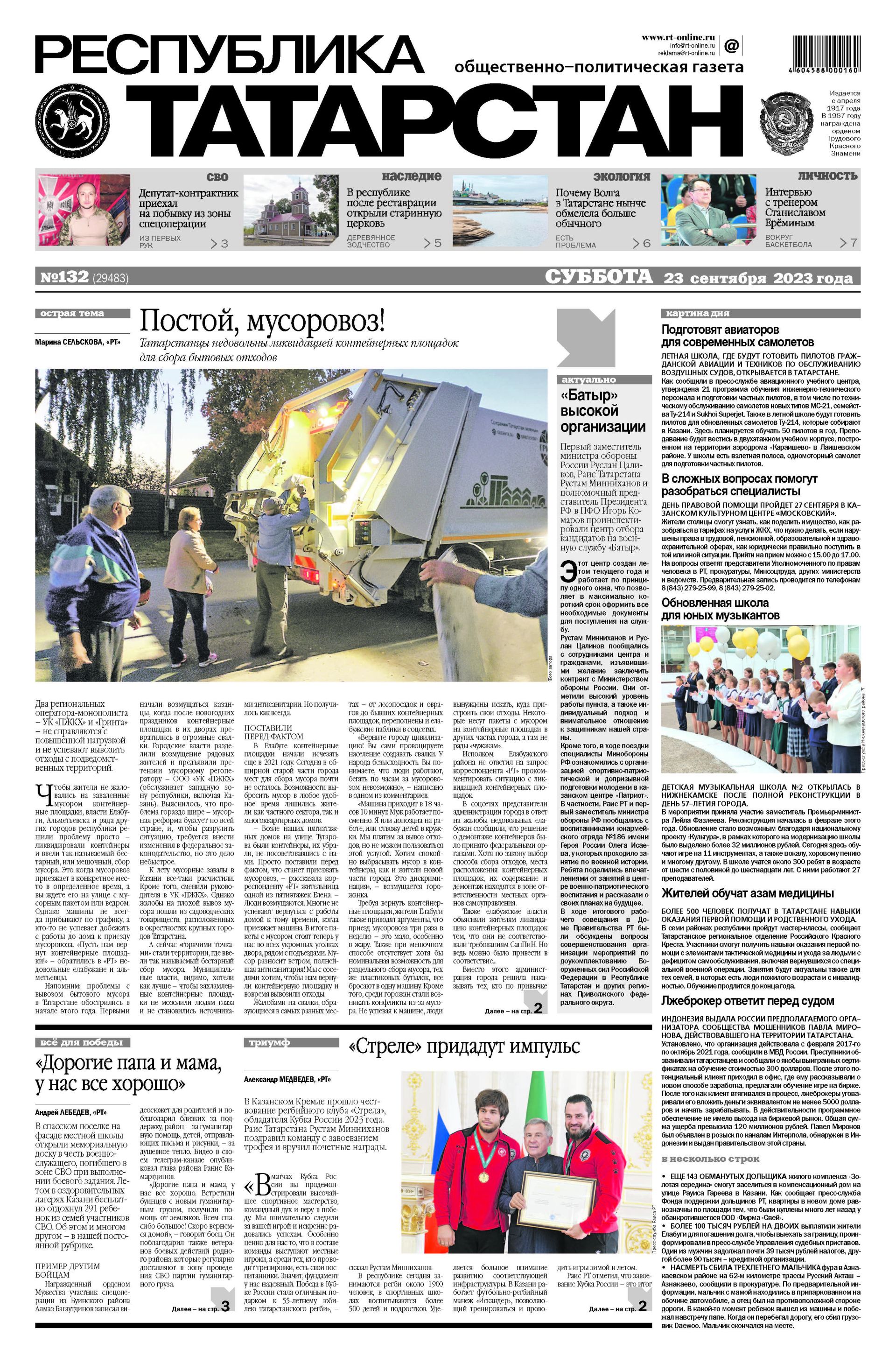 Выпуск №132 (29483)