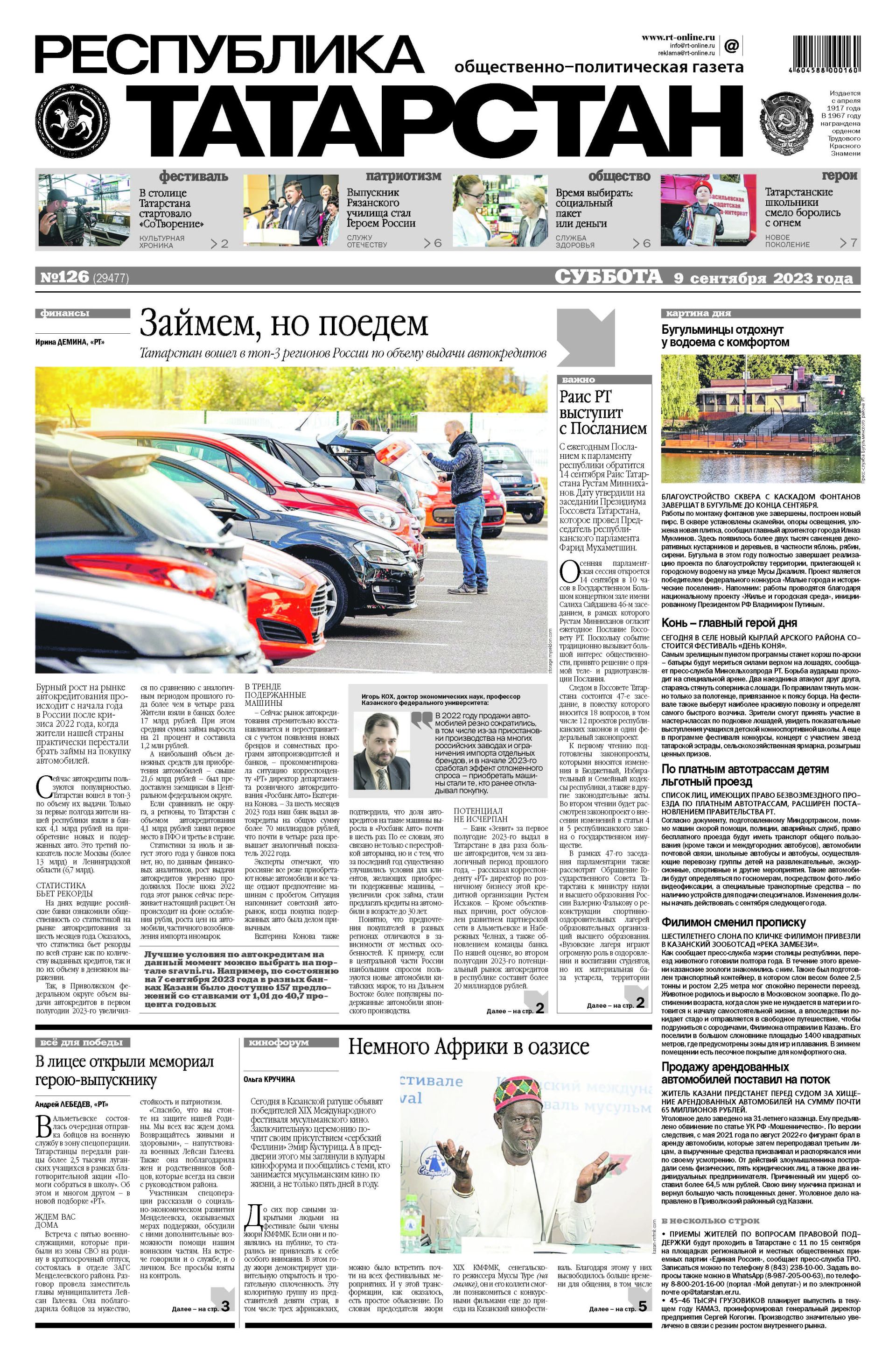 Выпуск №126 (29477)