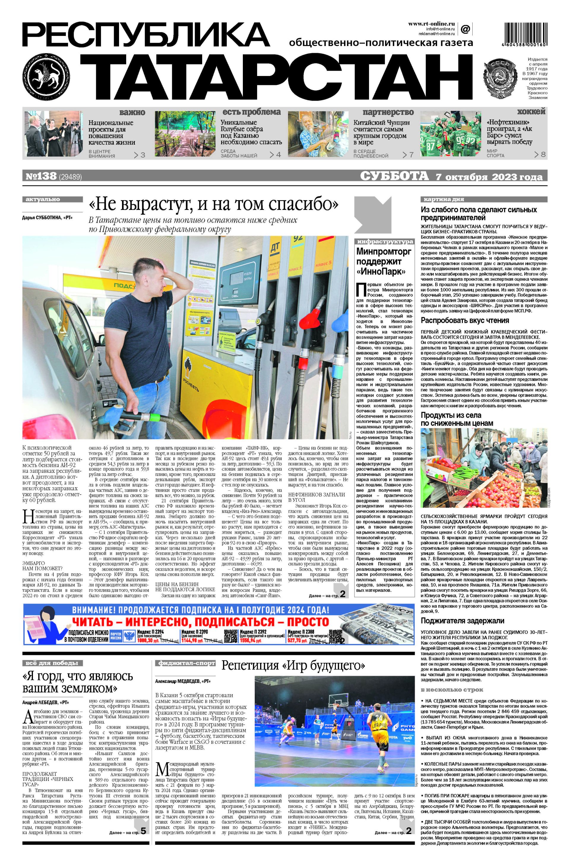 Выпуск №138 (29489)