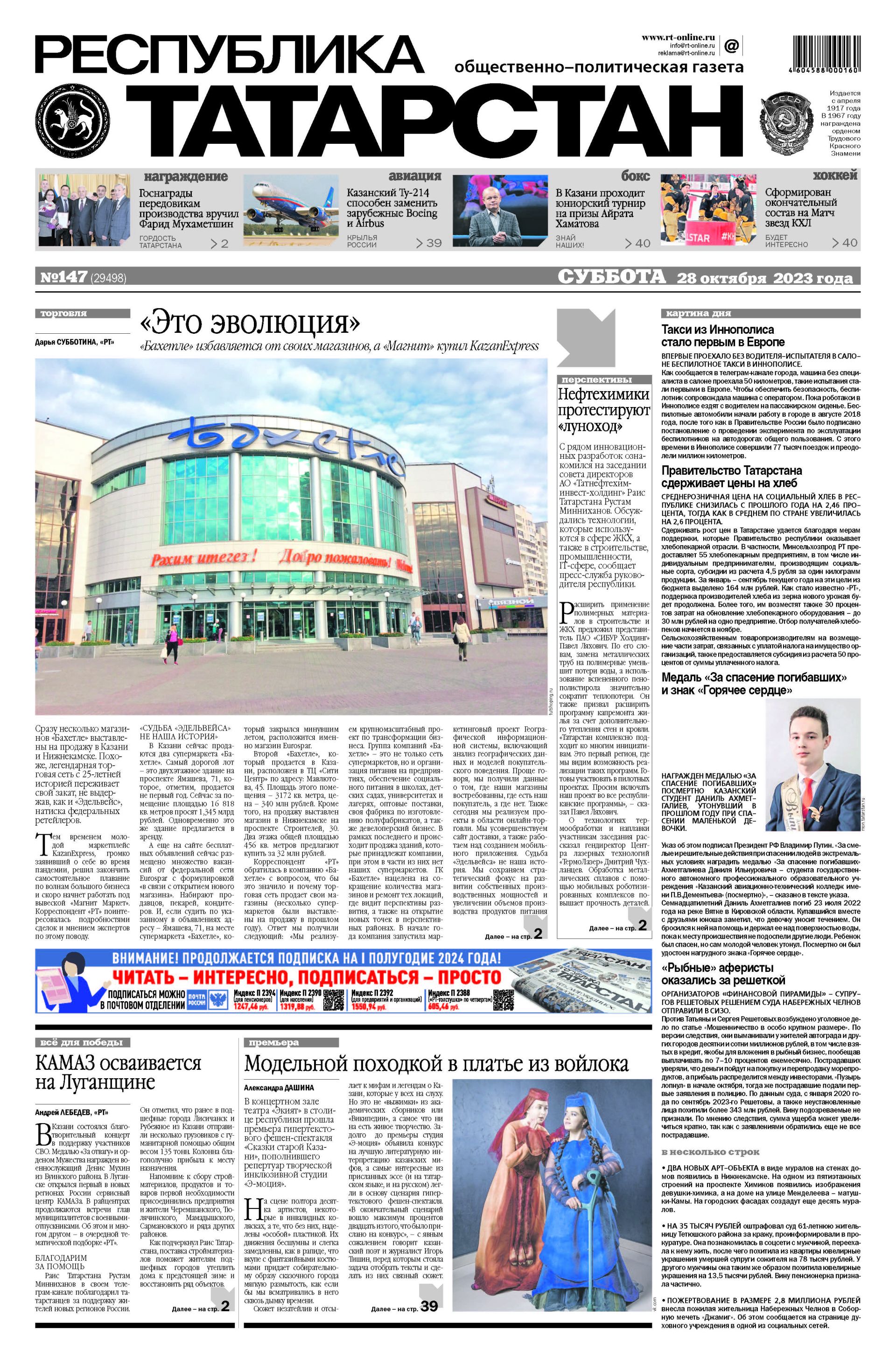 Выпуск №147 (29498)