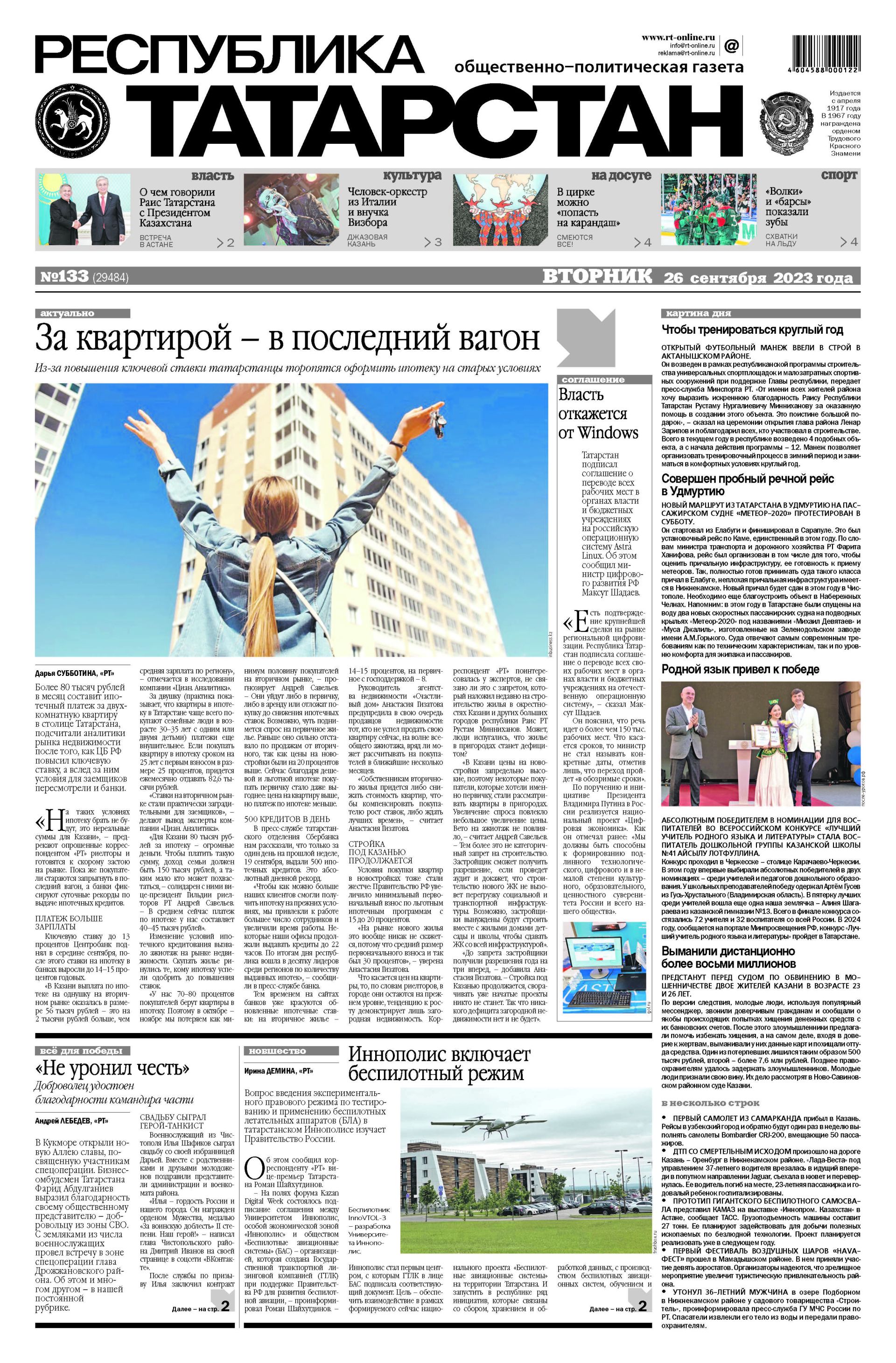 Выпуск №133 (29484)