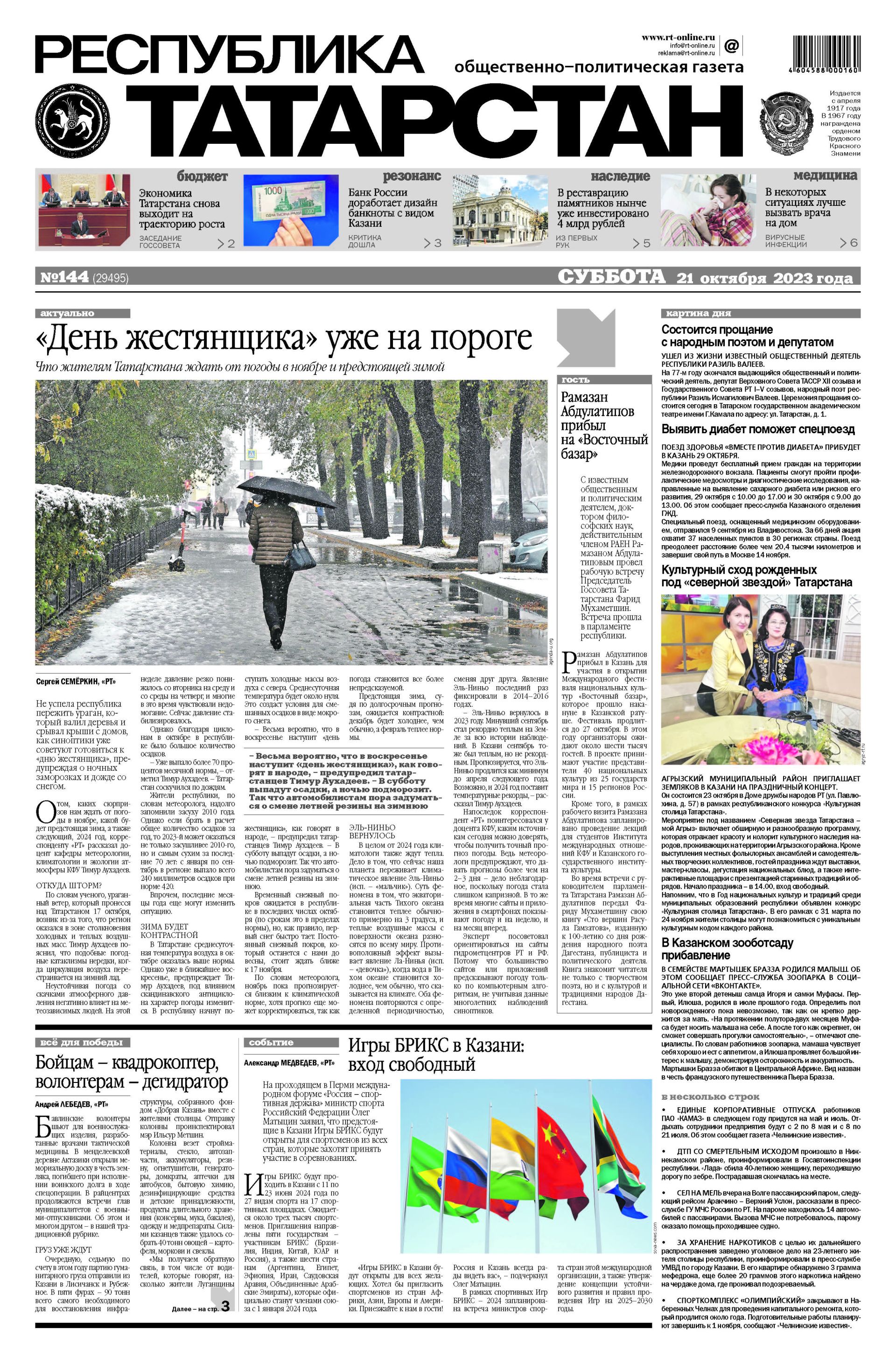 Выпуск №144 (29495)