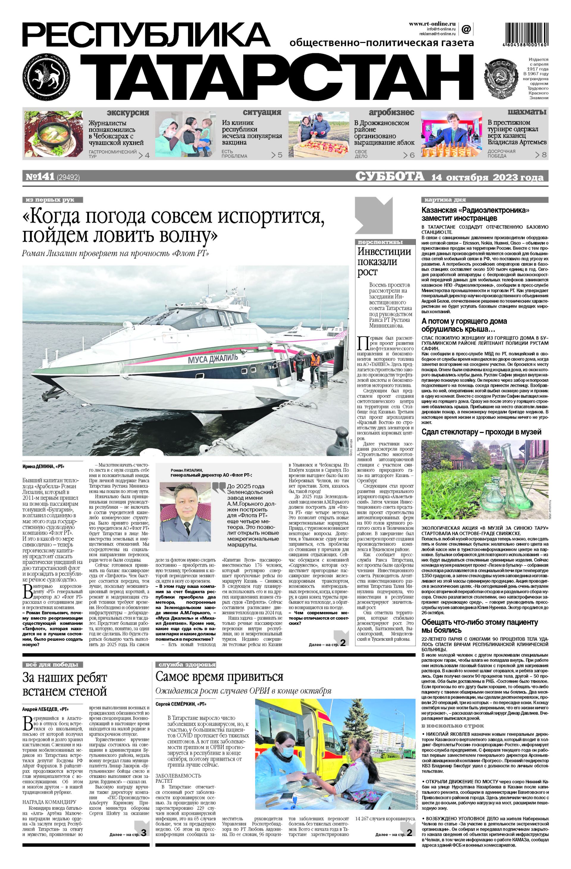 Выпуск №141 (29492)