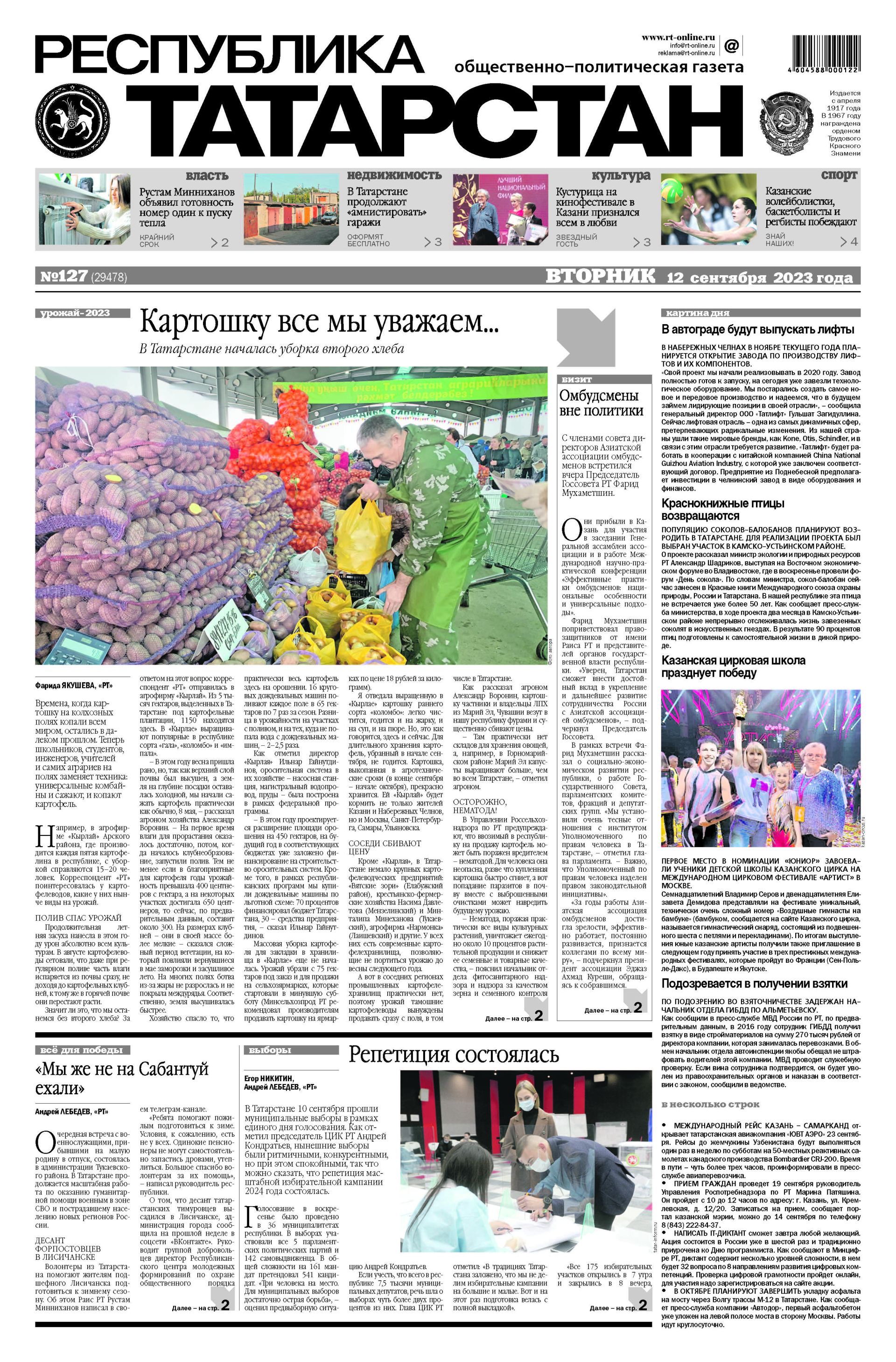 Выпуск №127 (29478)