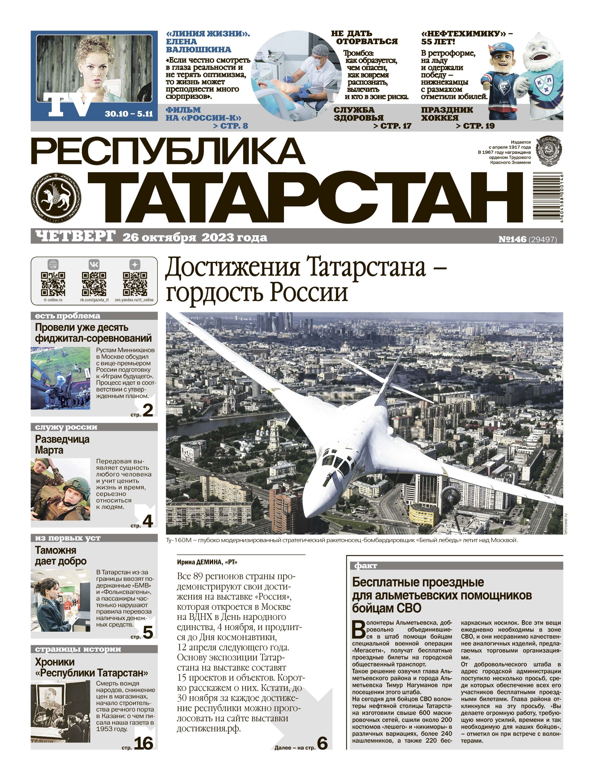 Выпуск №146 (29497)