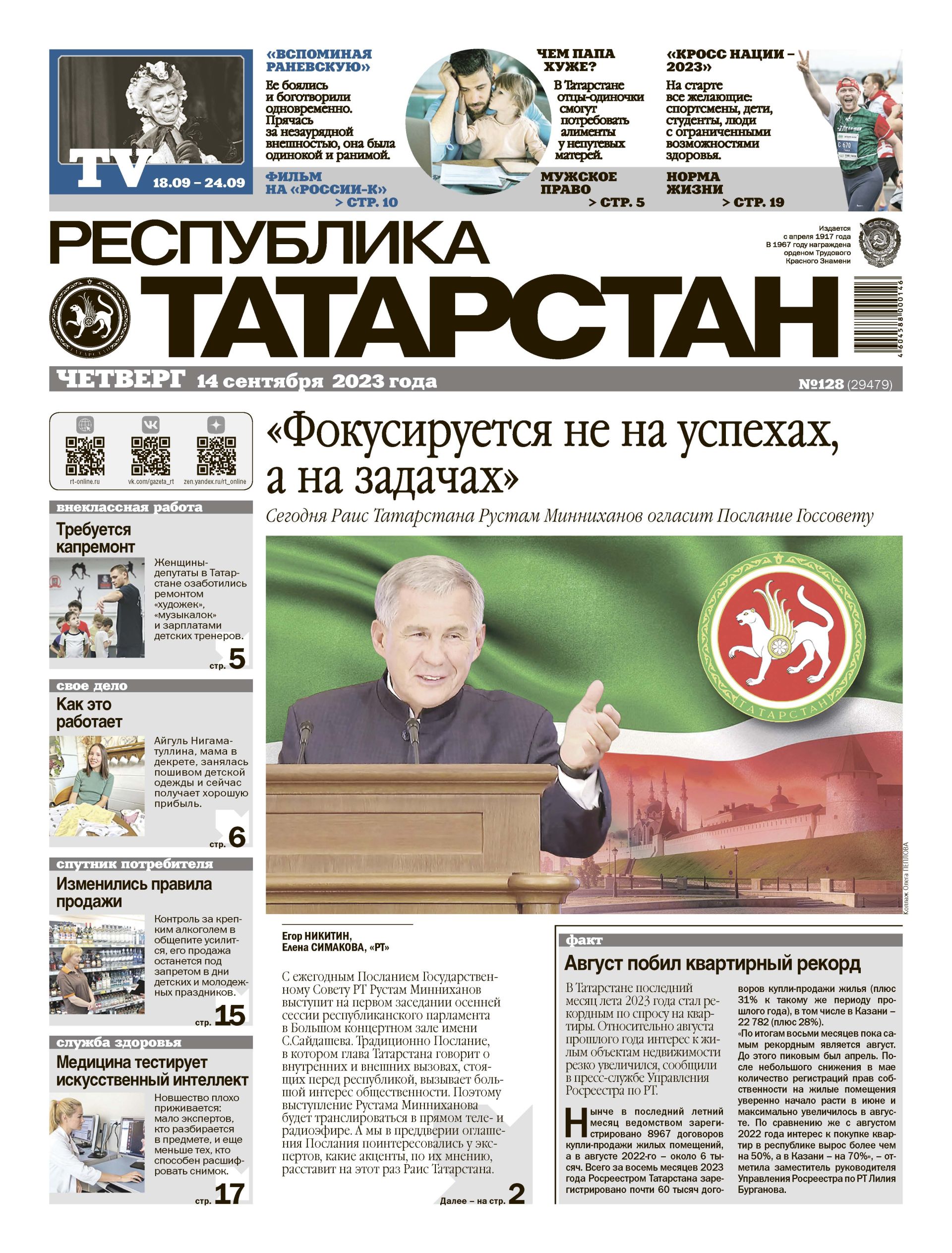 Выпуск №128 (29479)