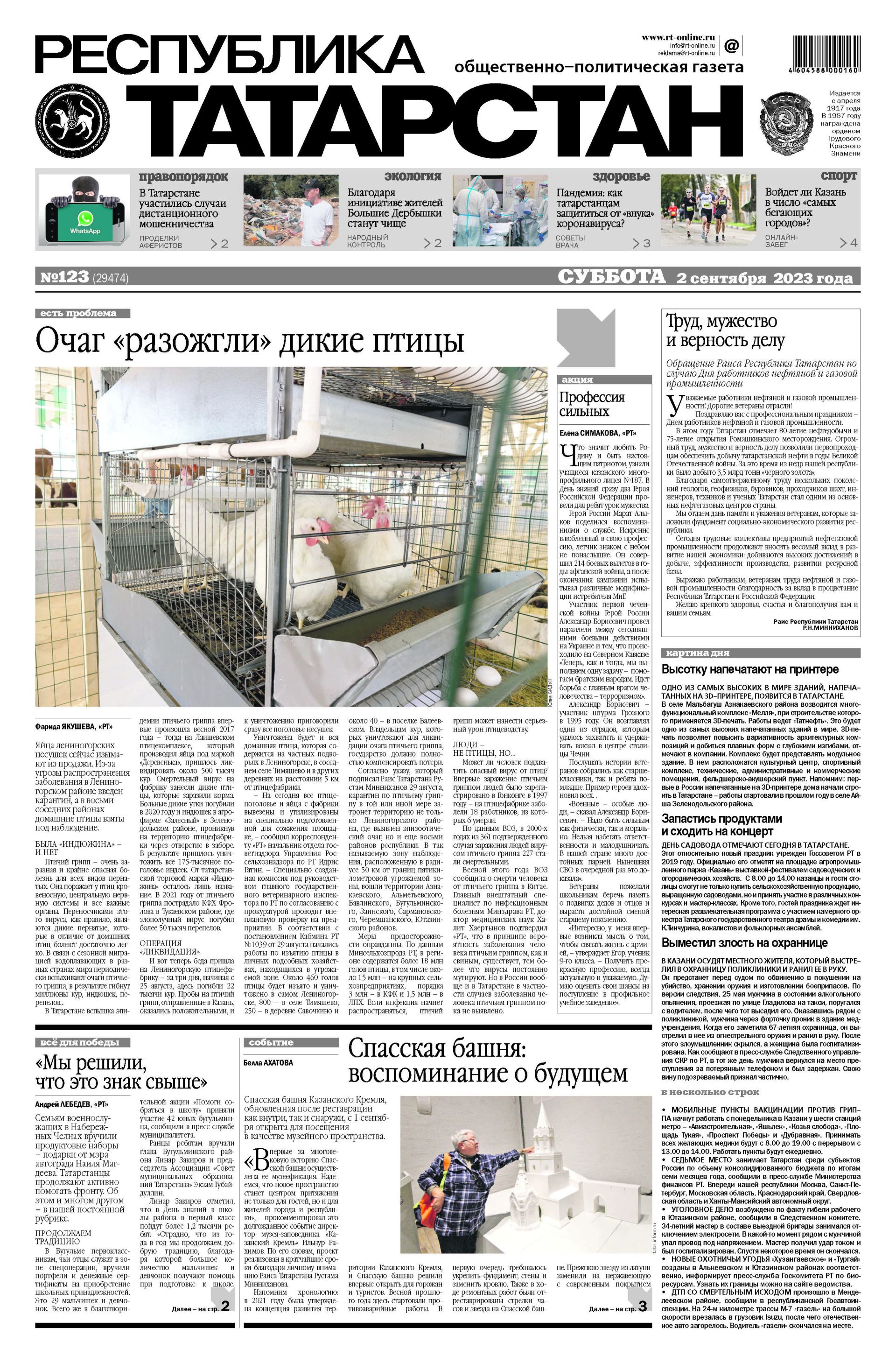 Выпуск №123 (29474)