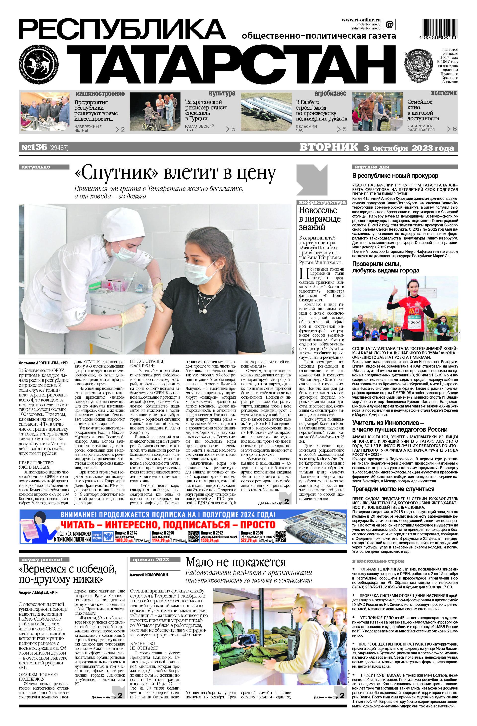 Выпуск №136 (29487)