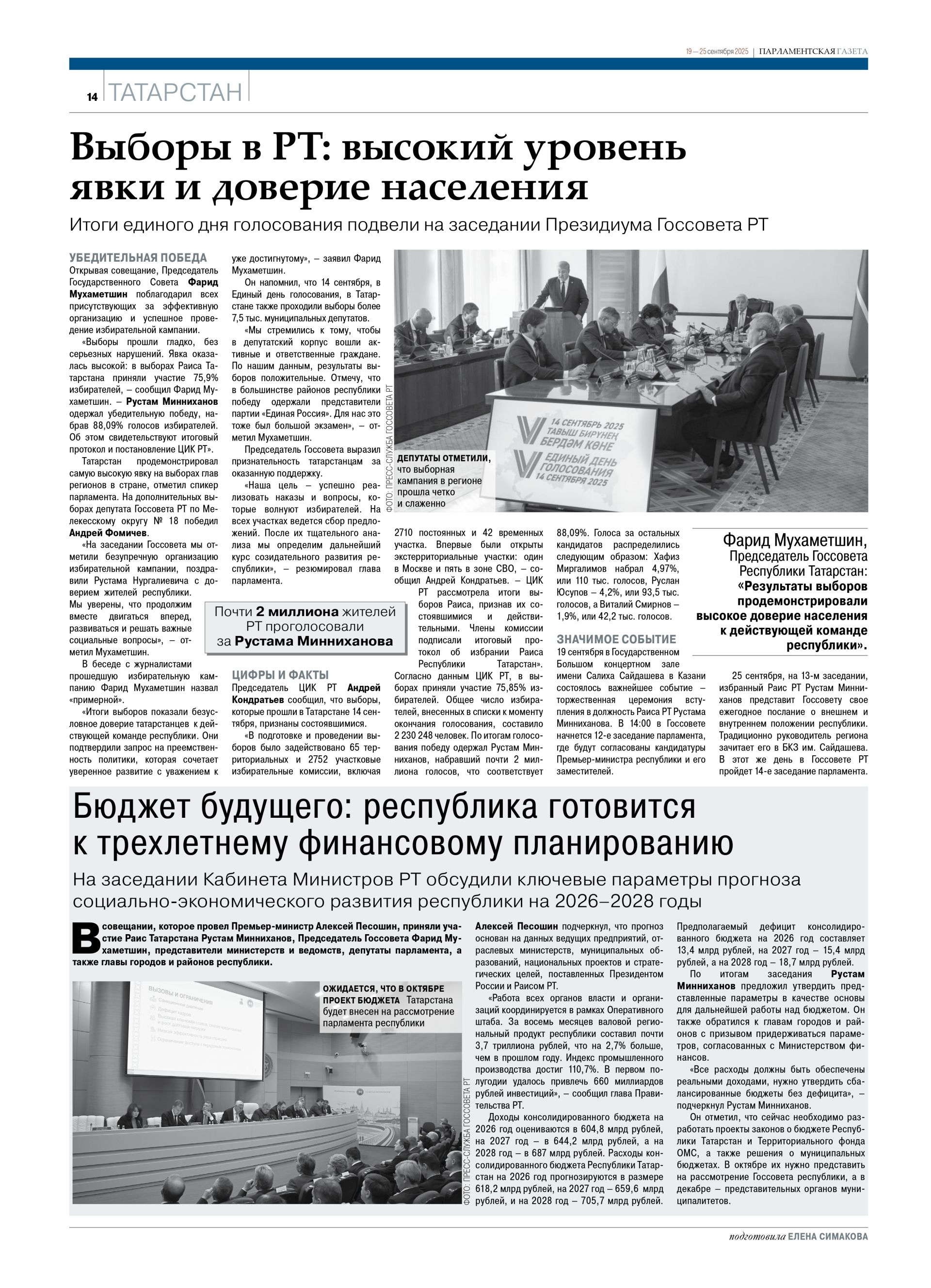 Выпуск №34(3187)