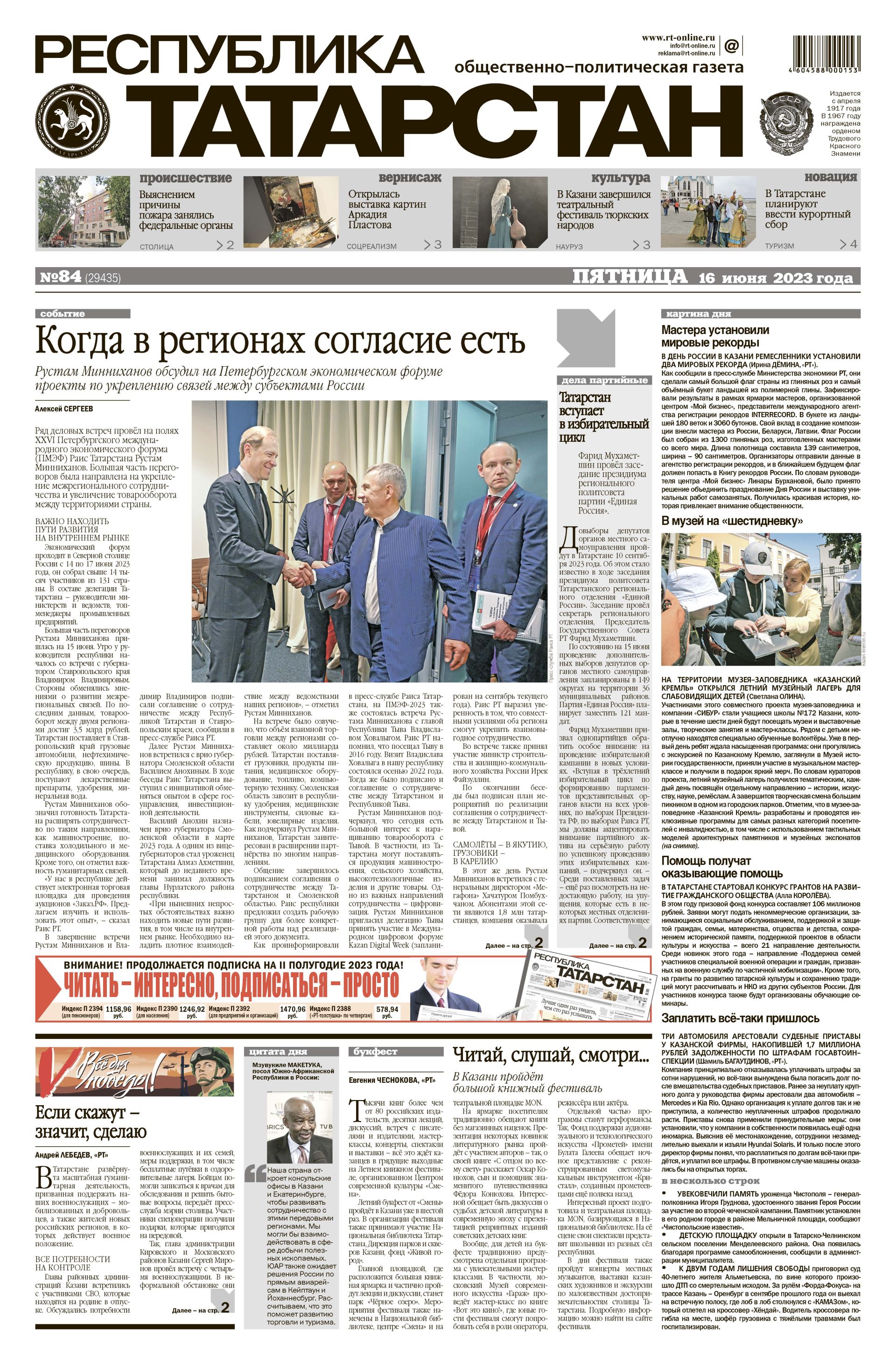 Выпуск №84 (29435)