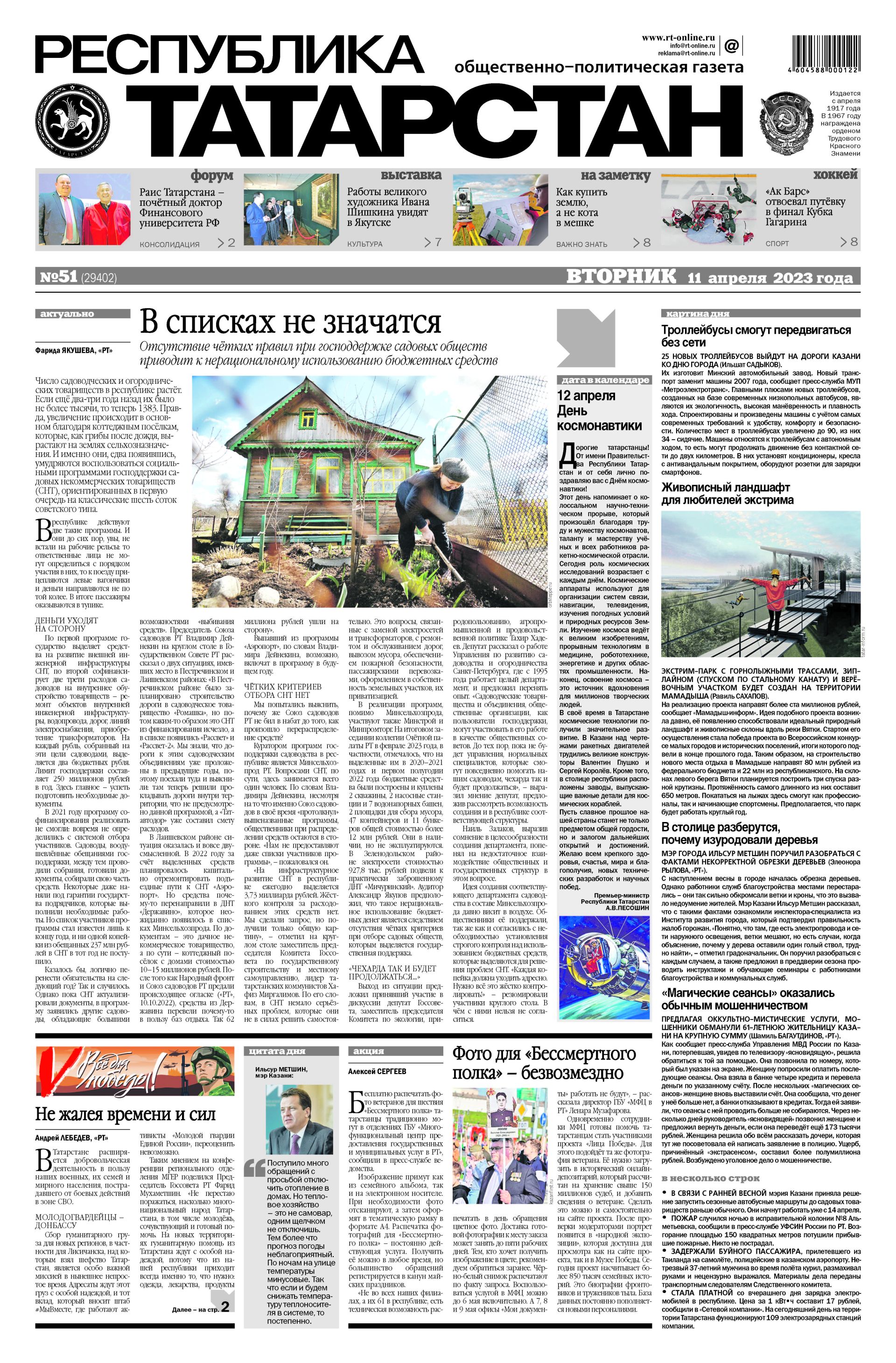 Выпуск №51 (29402)