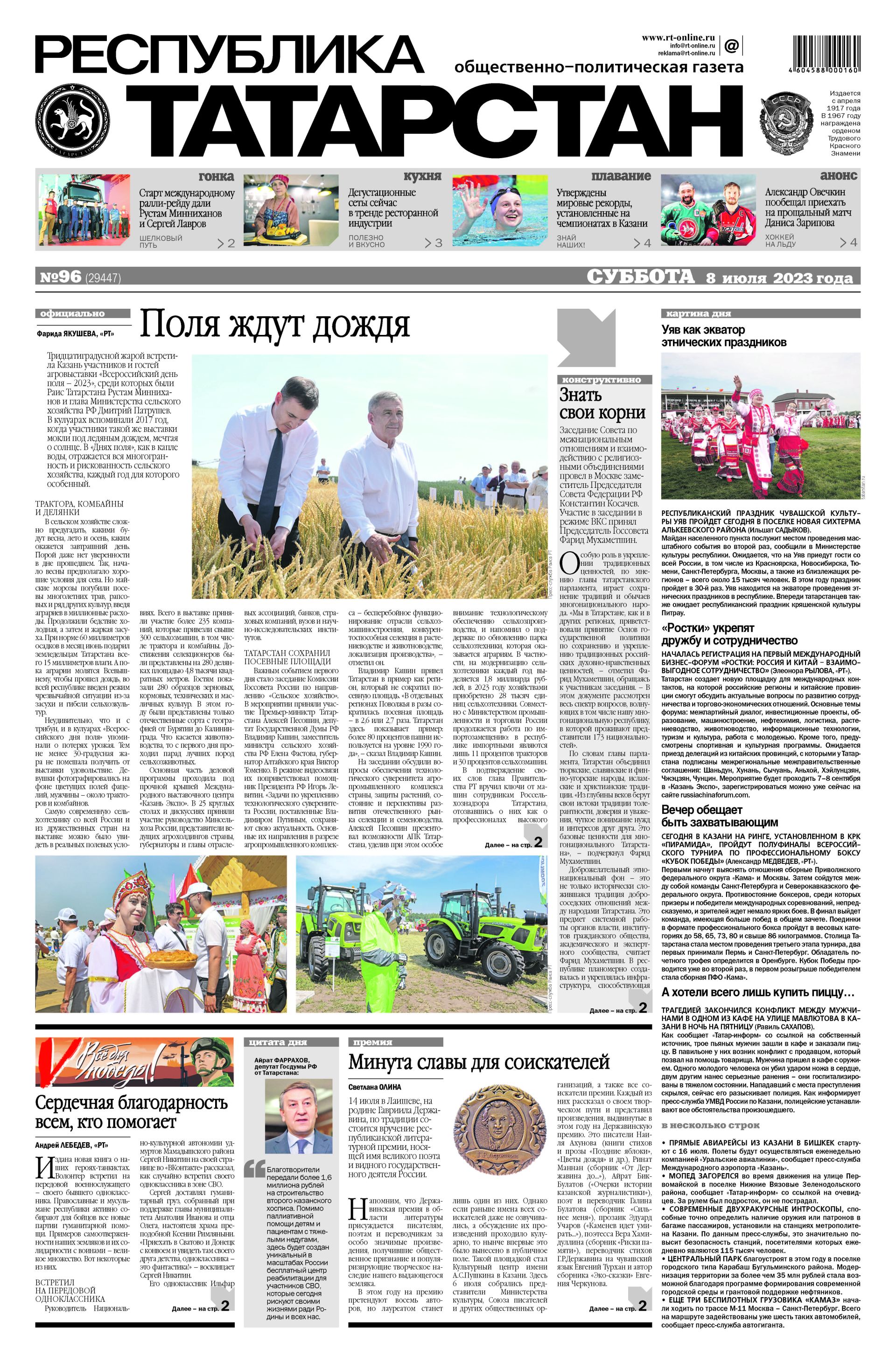 Выпуск №96 (29447)