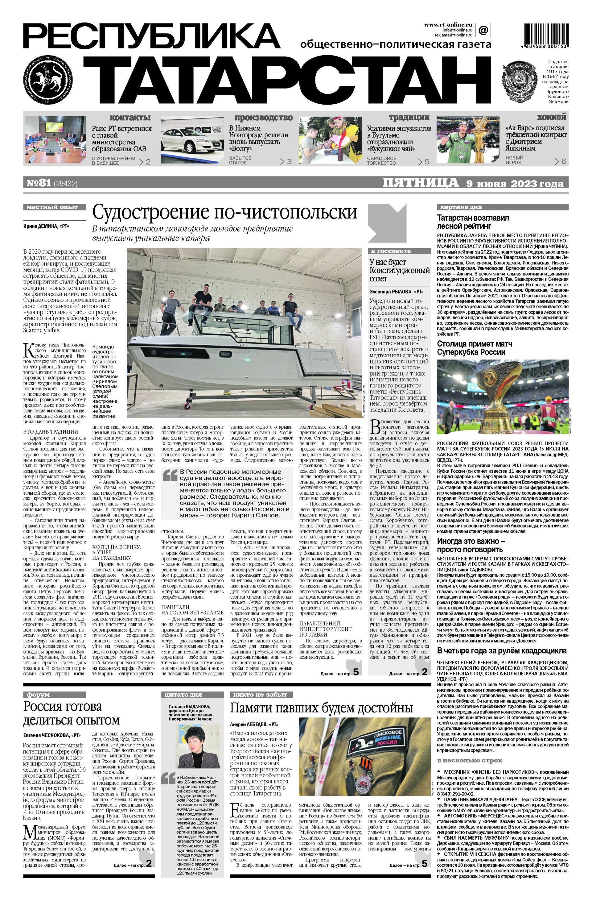 Выпуск №81 (29432)