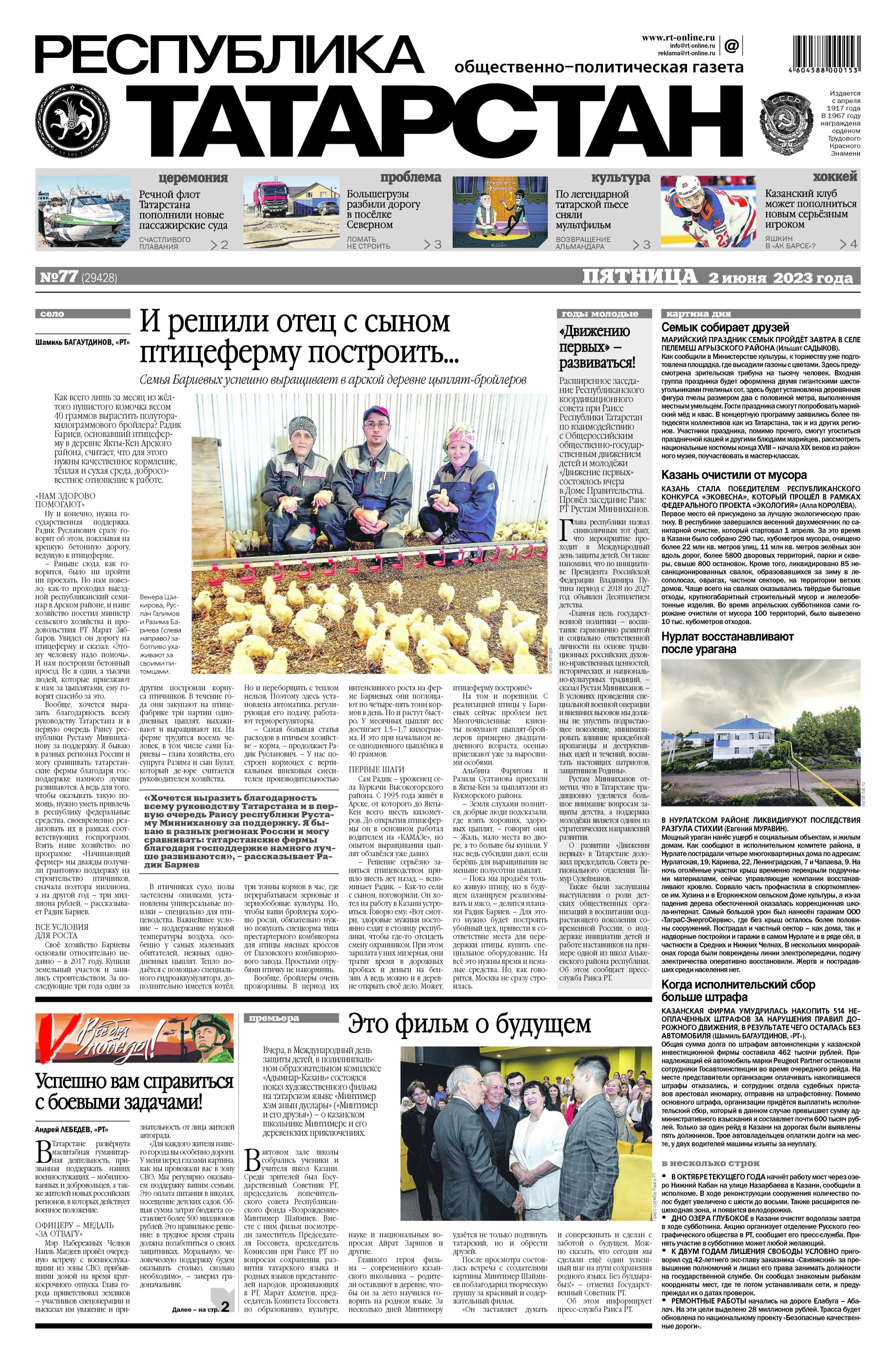 Выпуск №77 (29428)