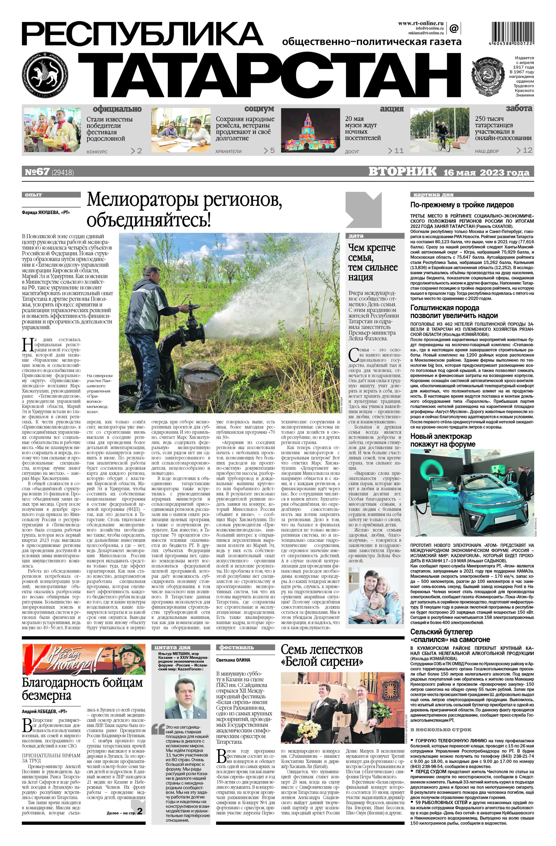 Выпуск №67 (29418)