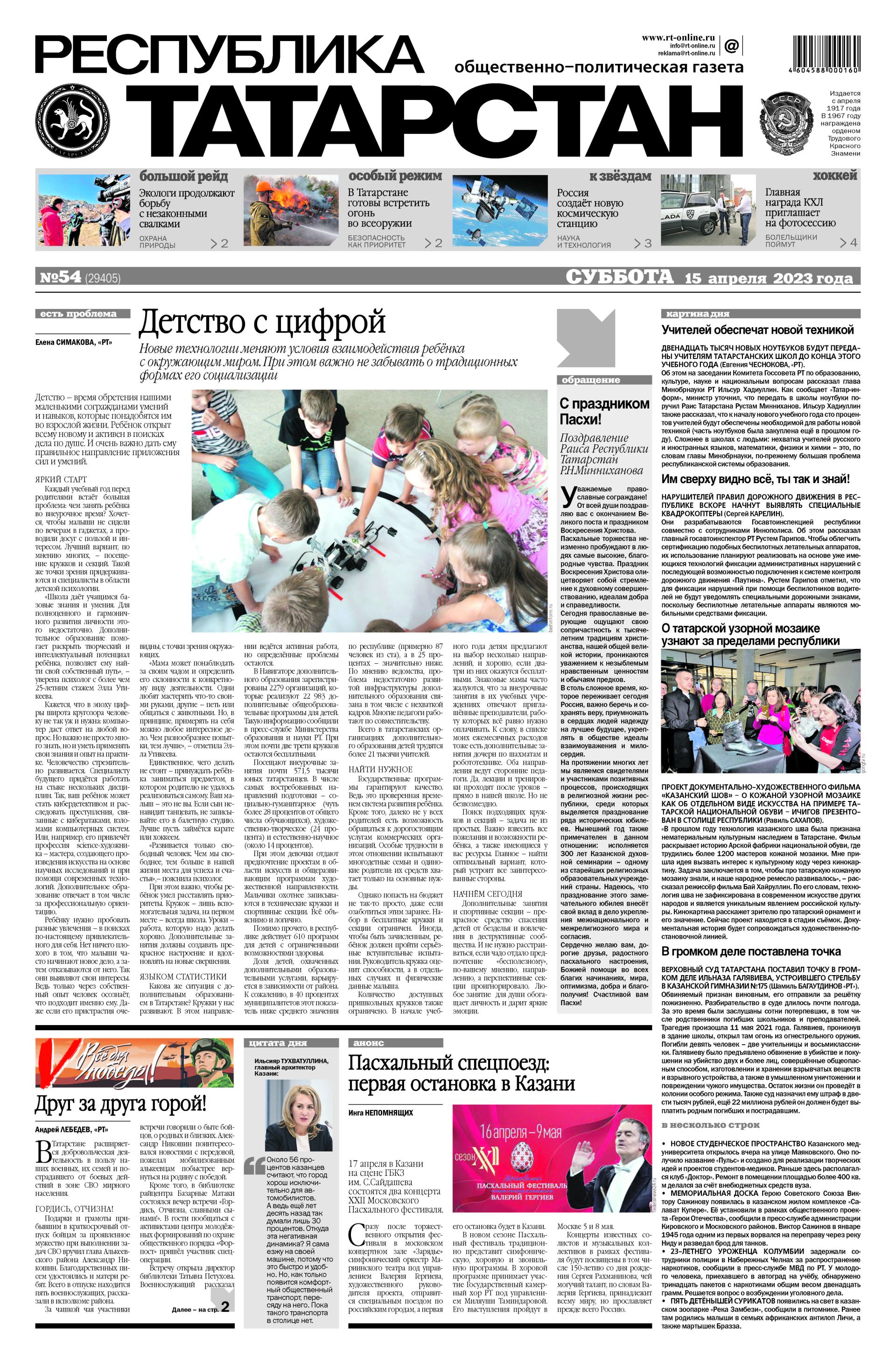 Выпуск №54 (29405)