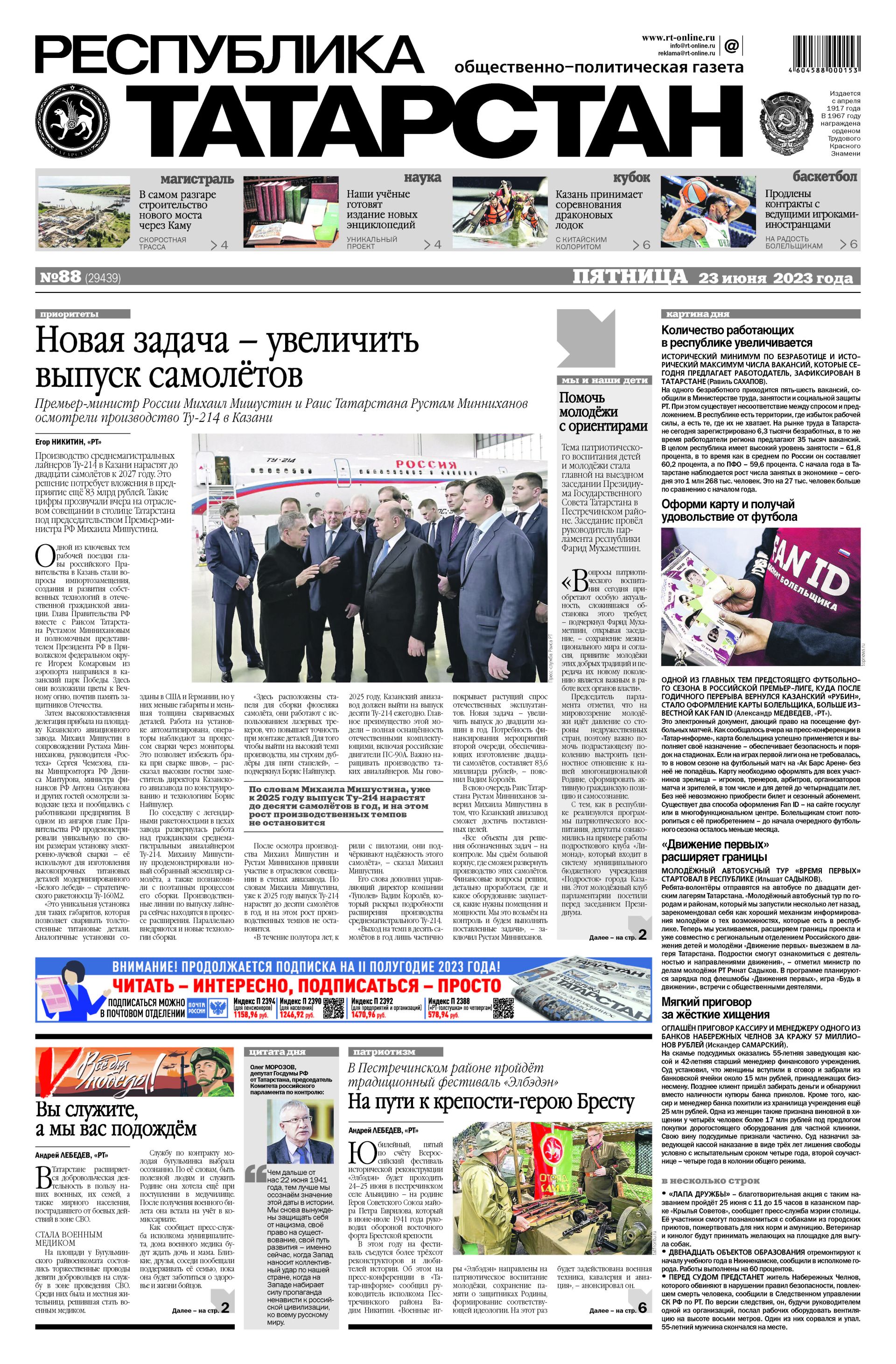 Выпуск №88 (29439)