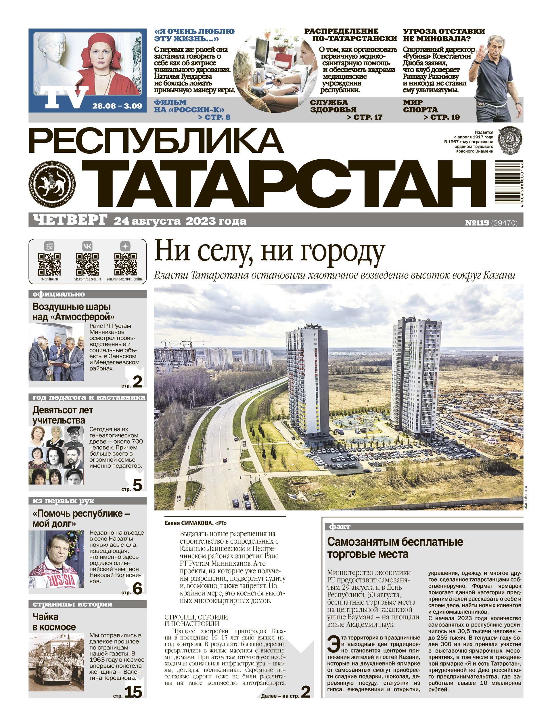 Выпуск №119 (29470)