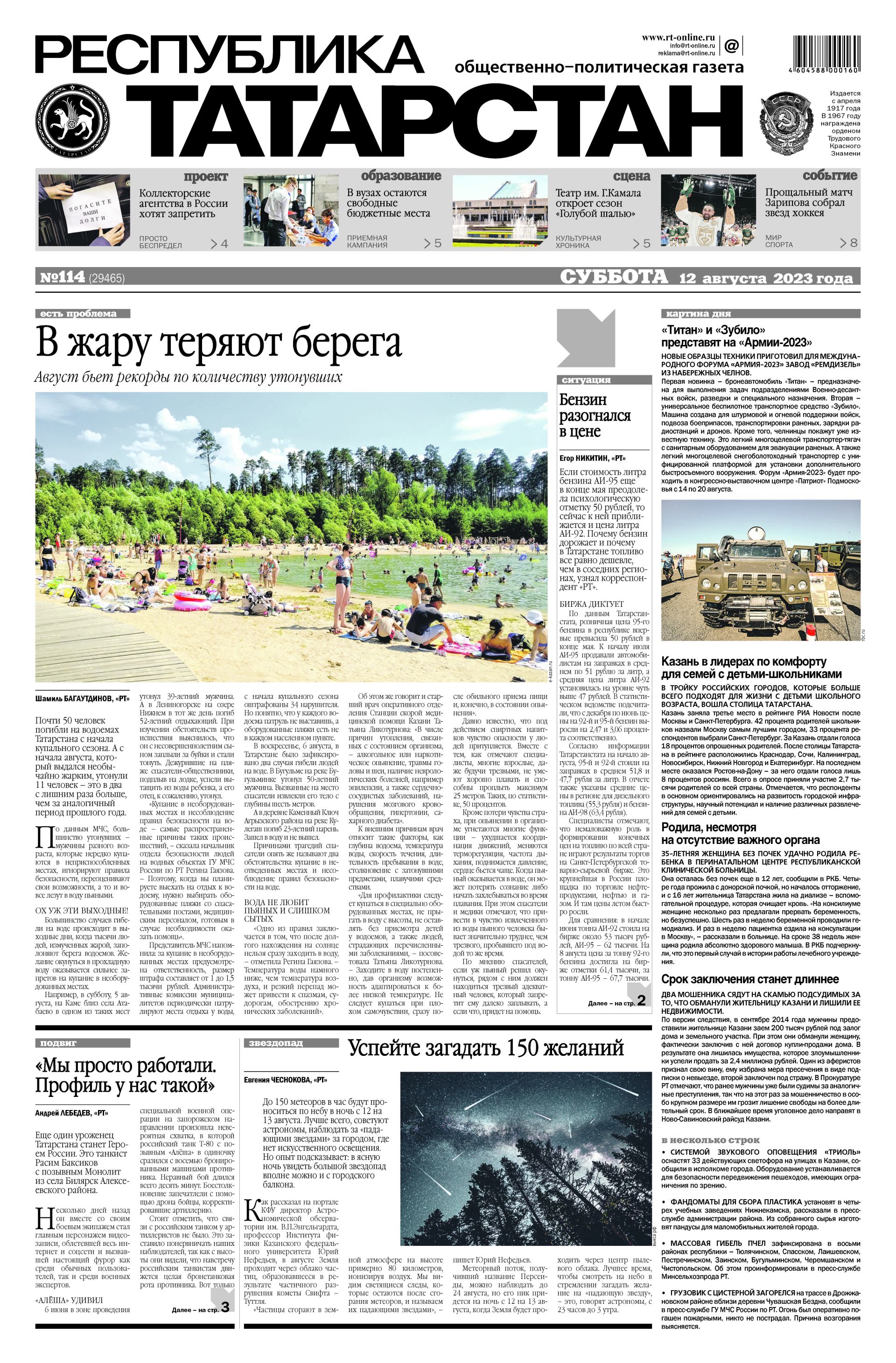 Выпуск №114 (29465)