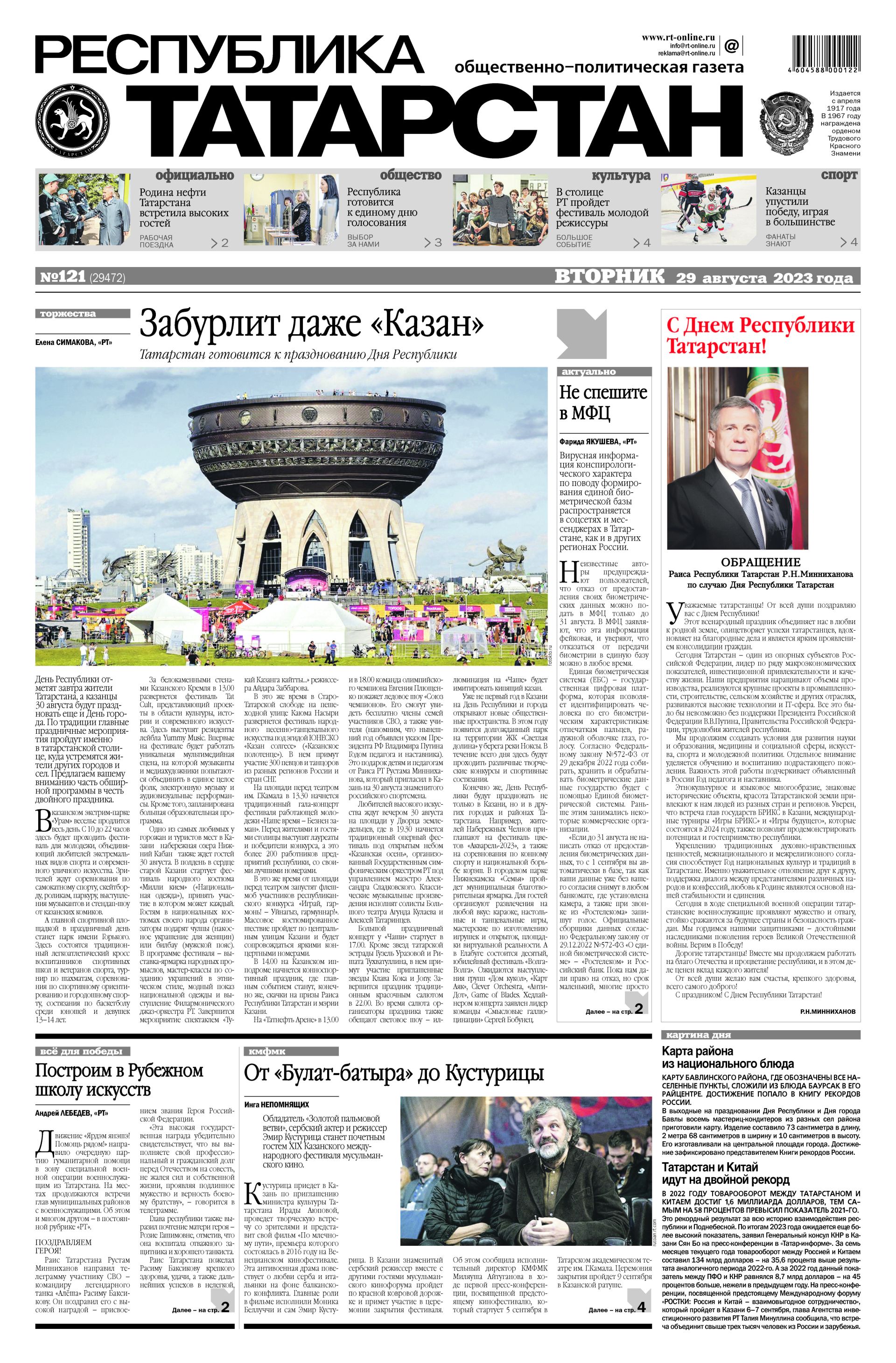 Выпуск №121 (29472)