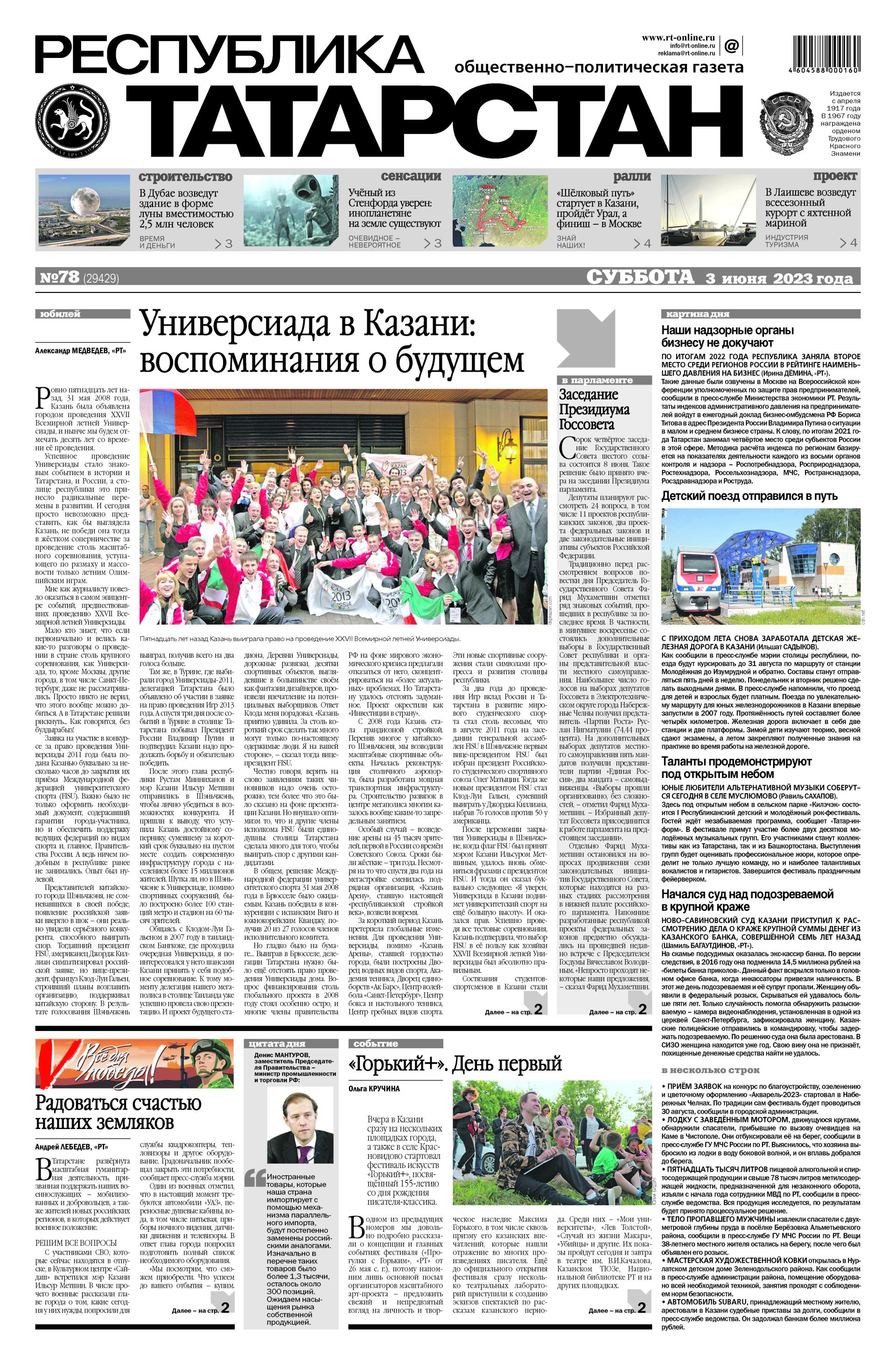 Выпуск №78 (29429)