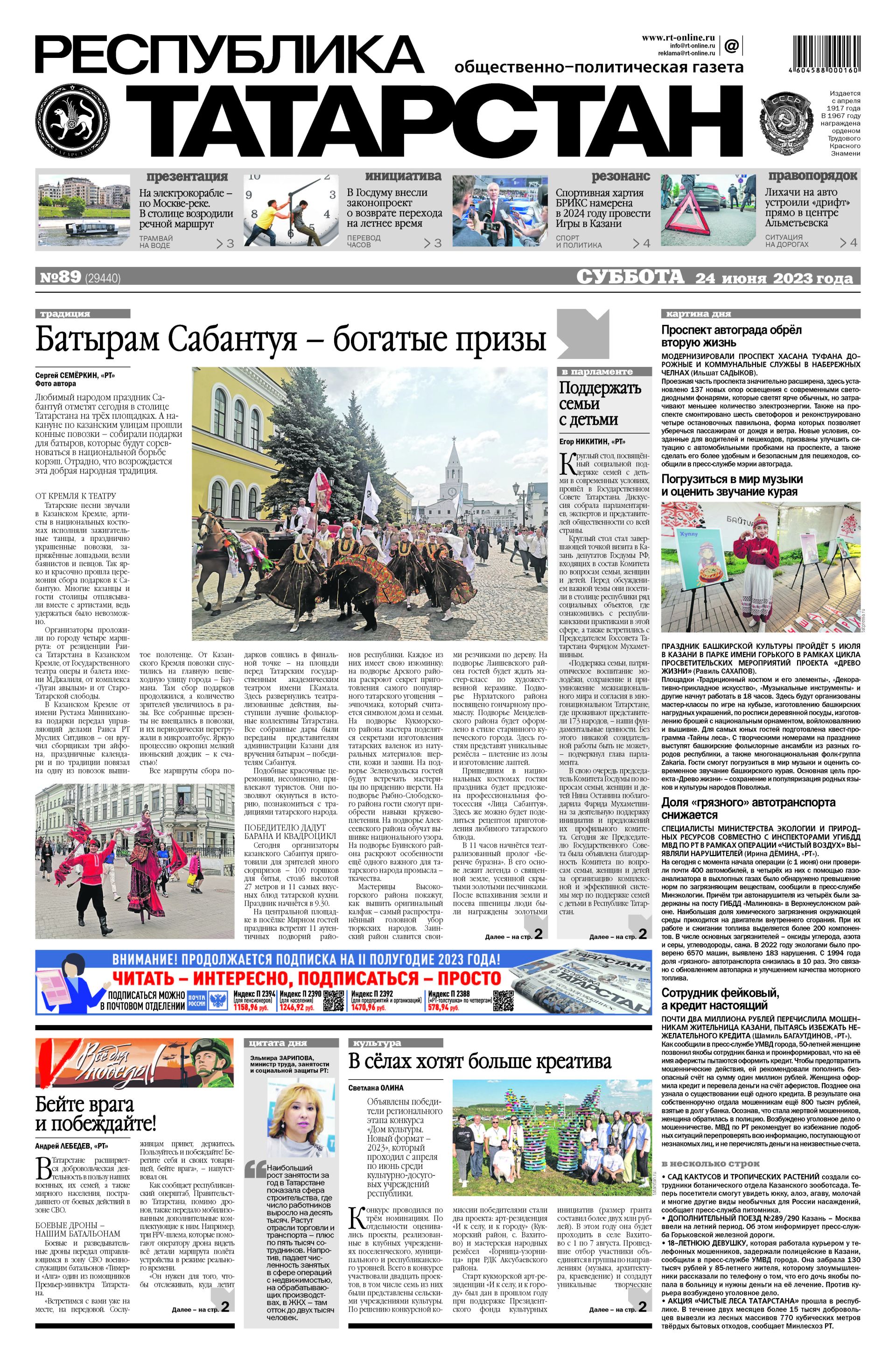 Выпуск №89 (29440)