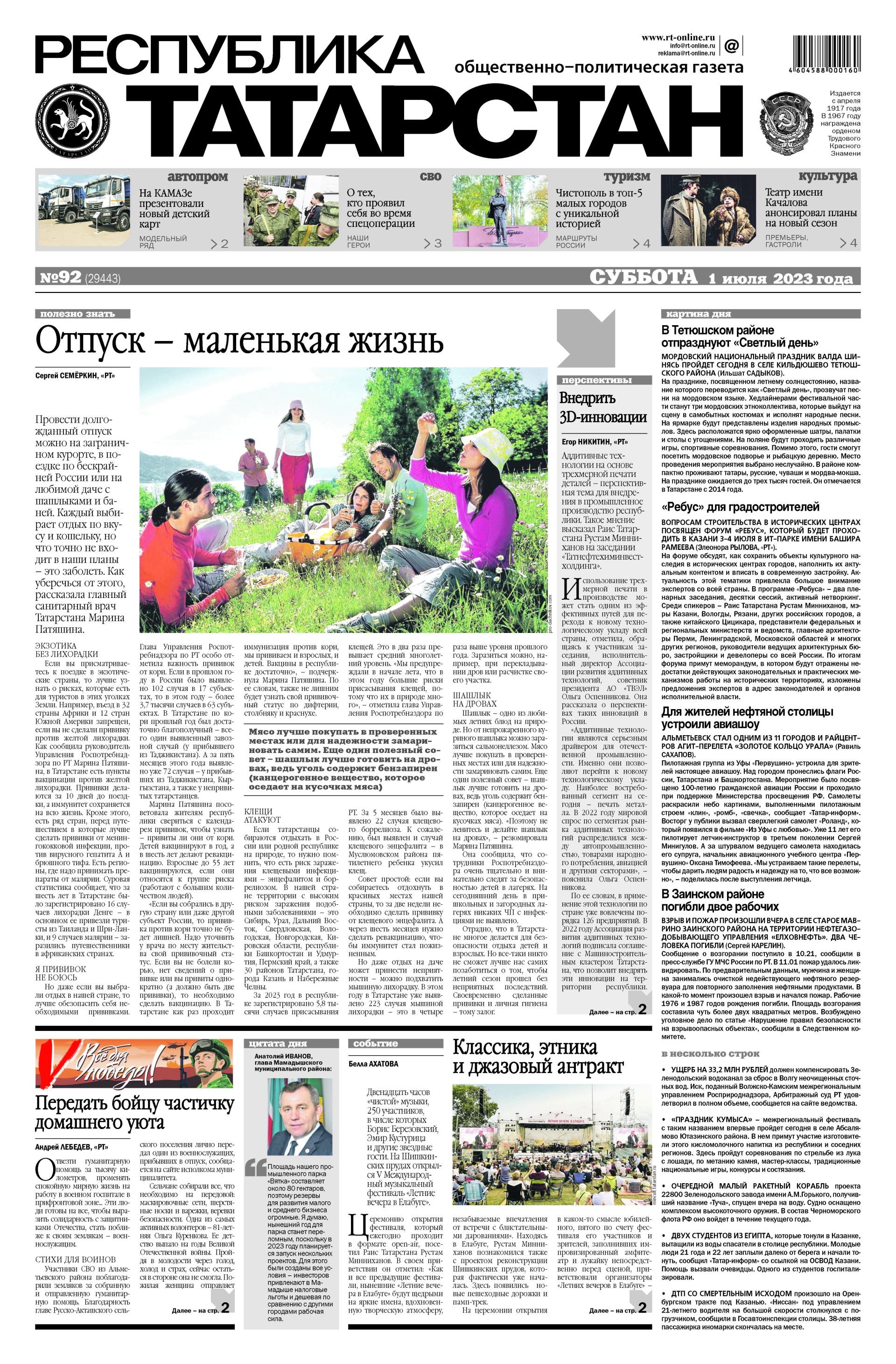 Выпуск №92 (29443)