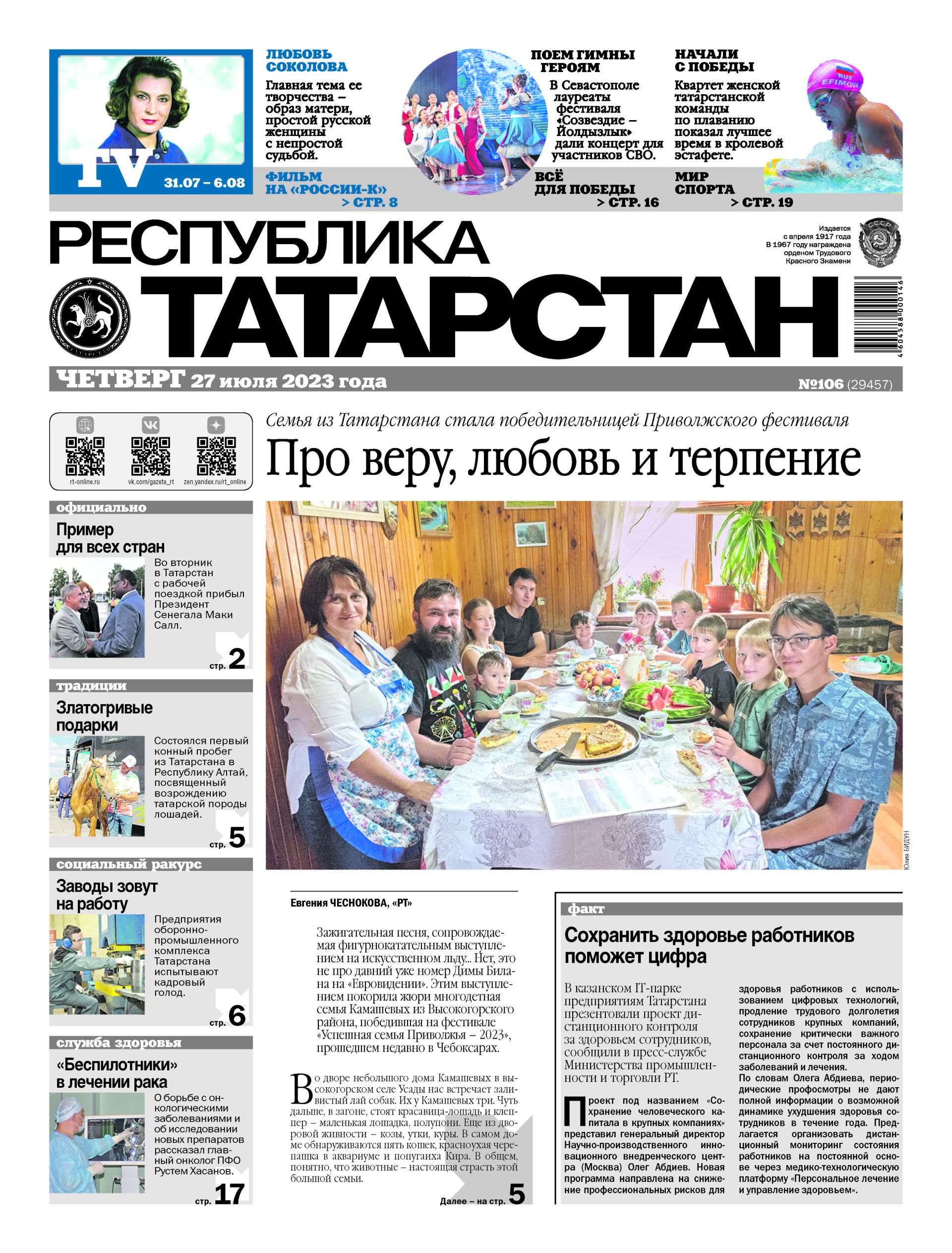 Выпуск №106 (29457)